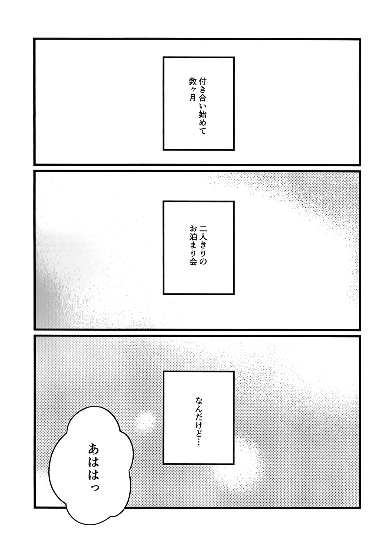 これからも、だよ！ Page.3