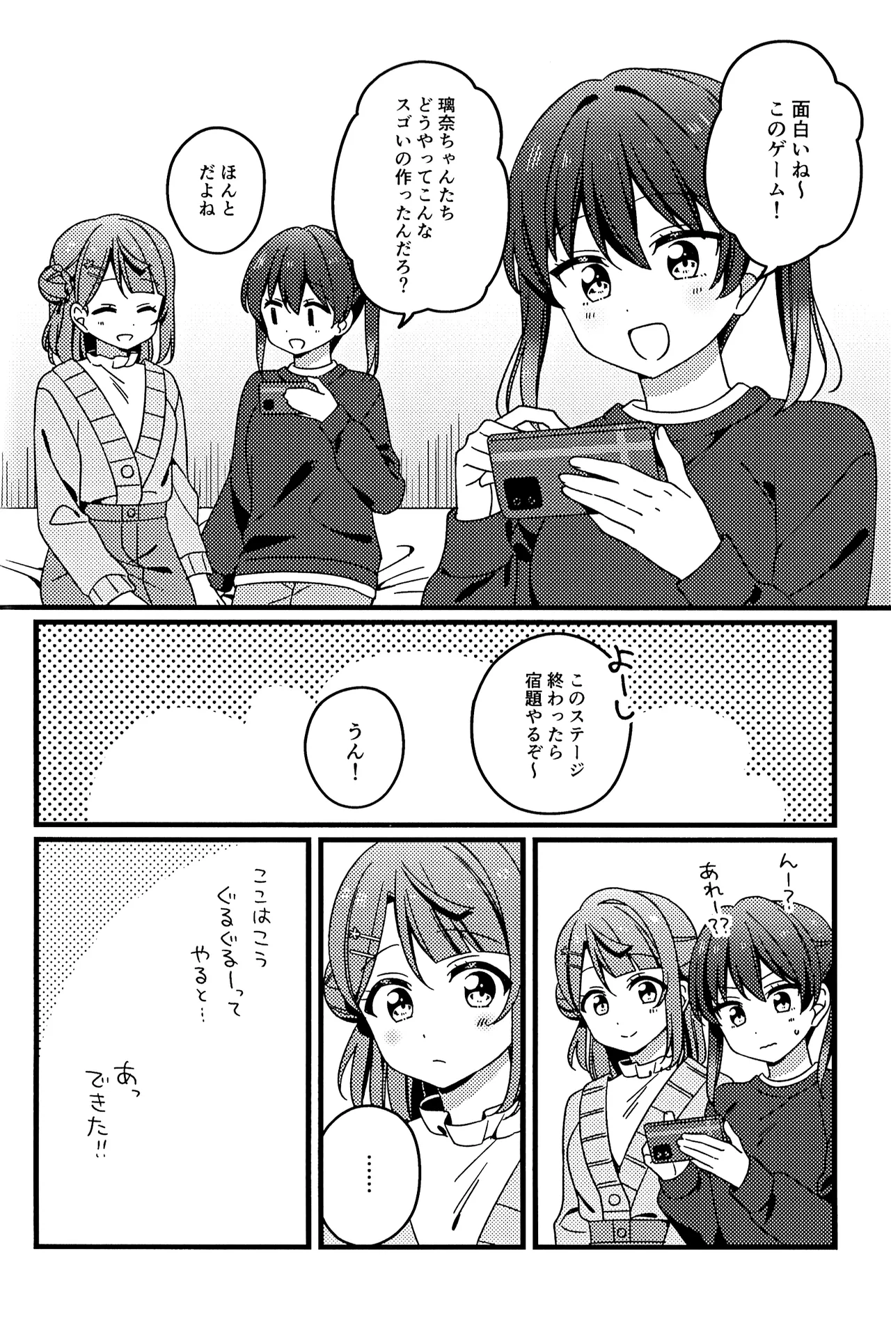 これからも、だよ！ Page.4