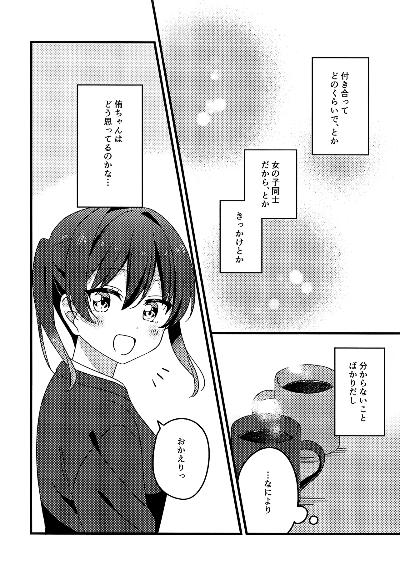 これからも、だよ！ Page.6