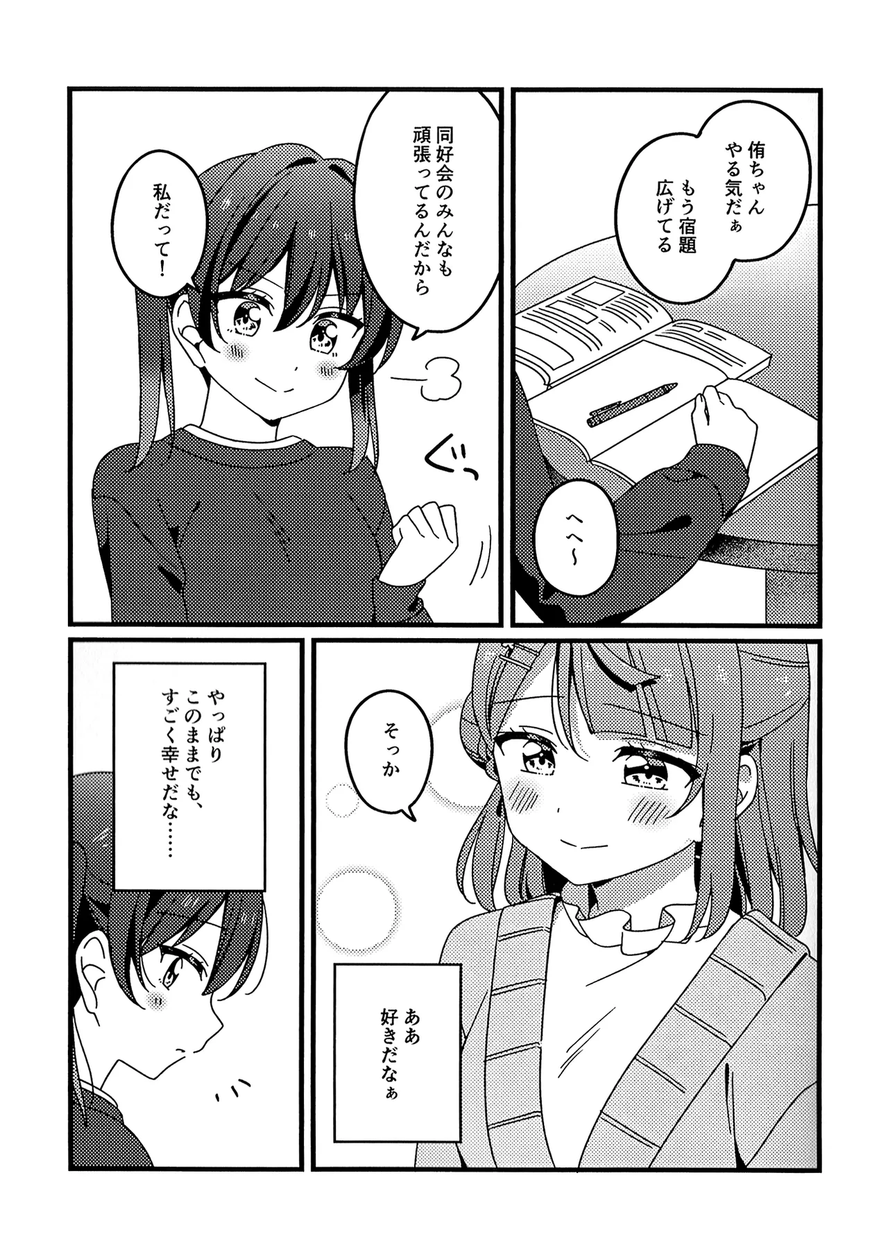 これからも、だよ！ Page.7
