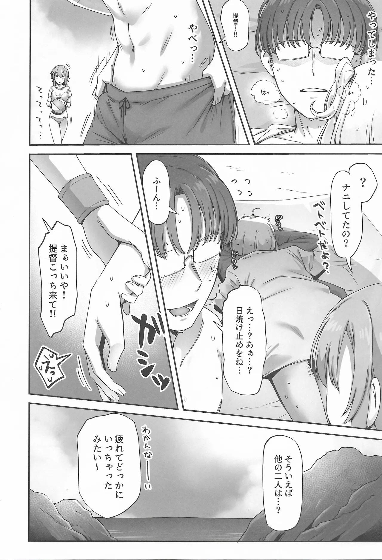 月タチハ密カニ蕩ケテ Page.13