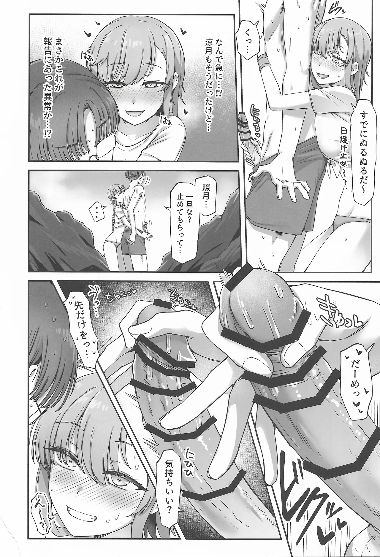 月タチハ密カニ蕩ケテ Page.15