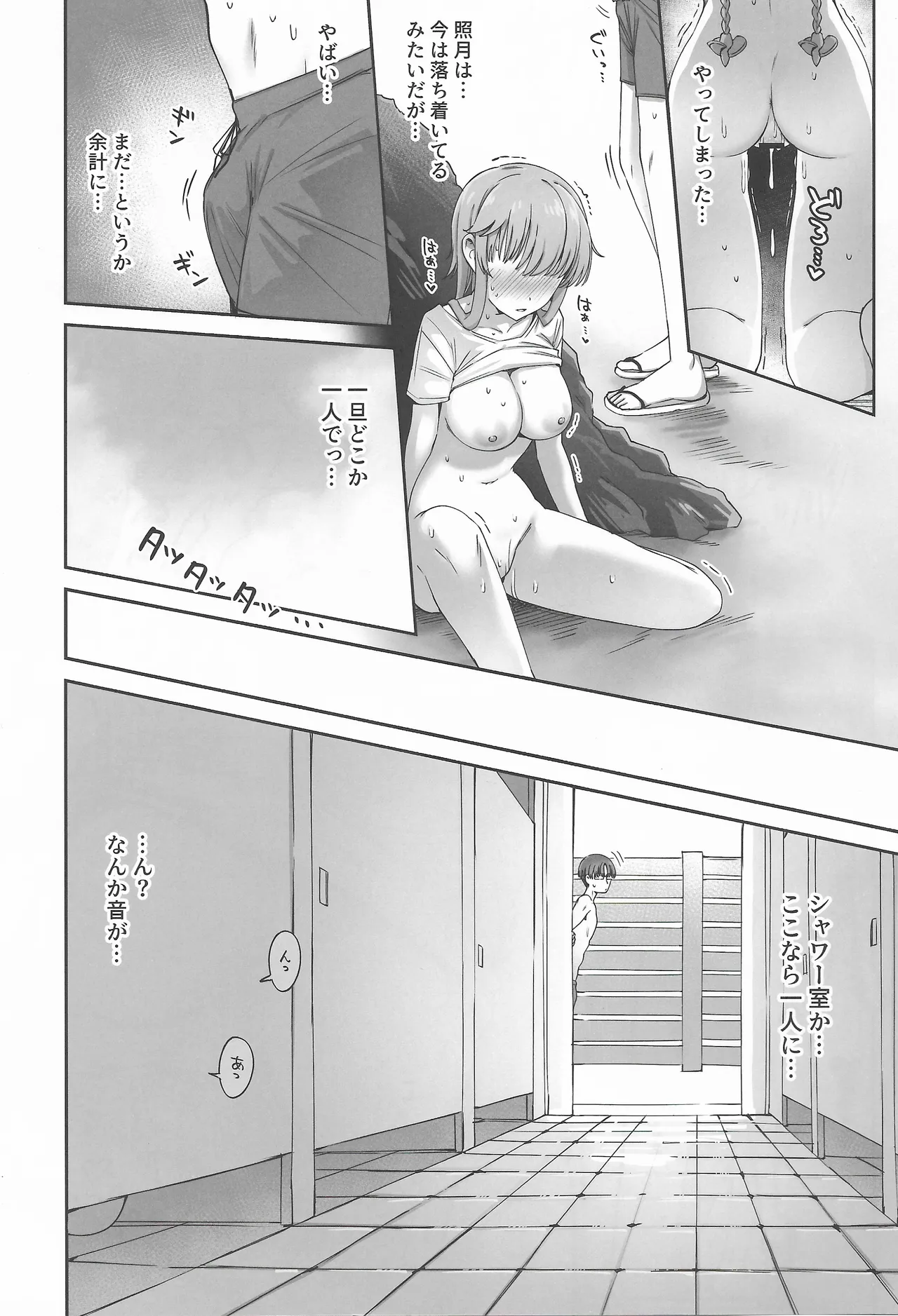 月タチハ密カニ蕩ケテ Page.21