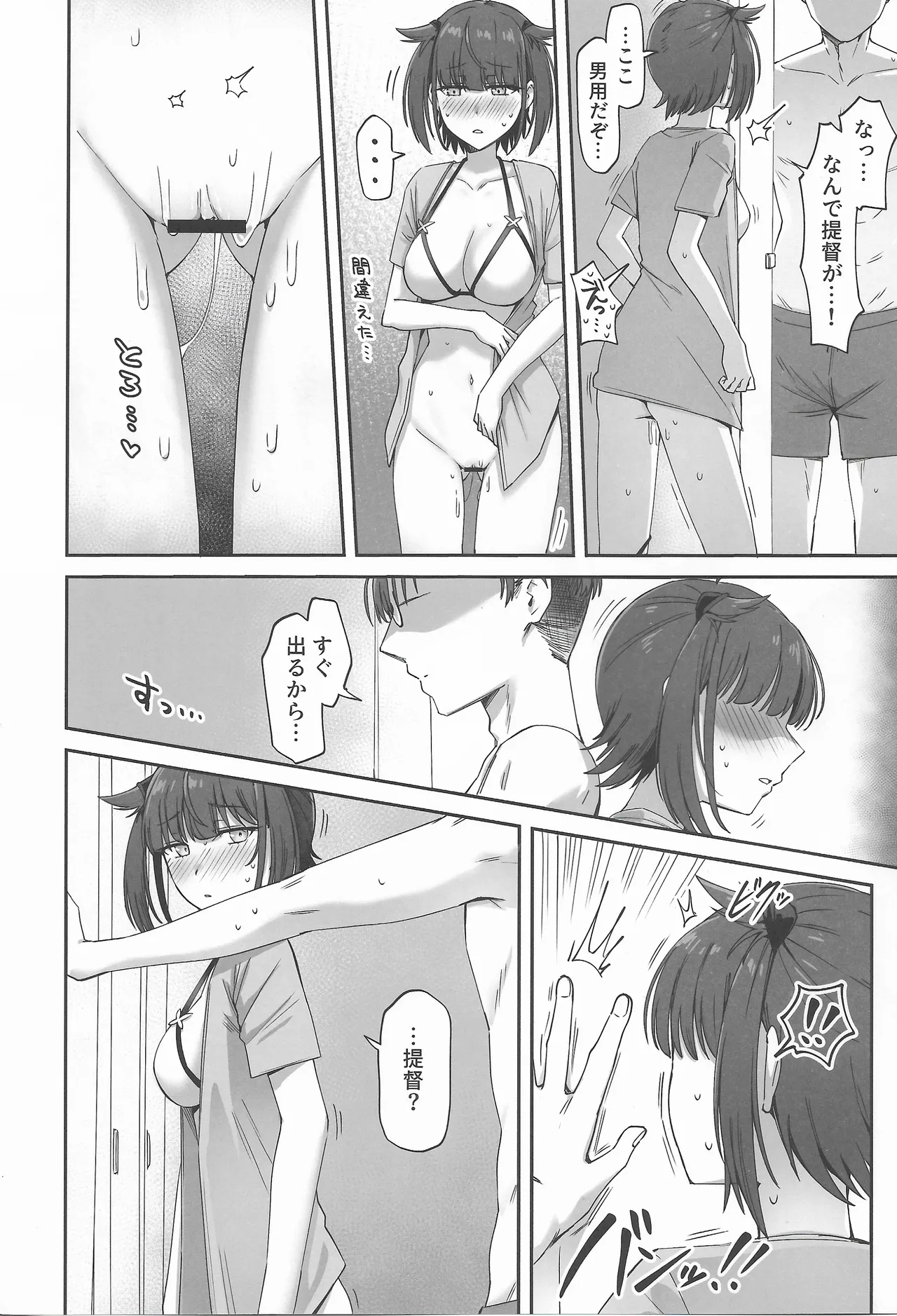 月タチハ密カニ蕩ケテ Page.23