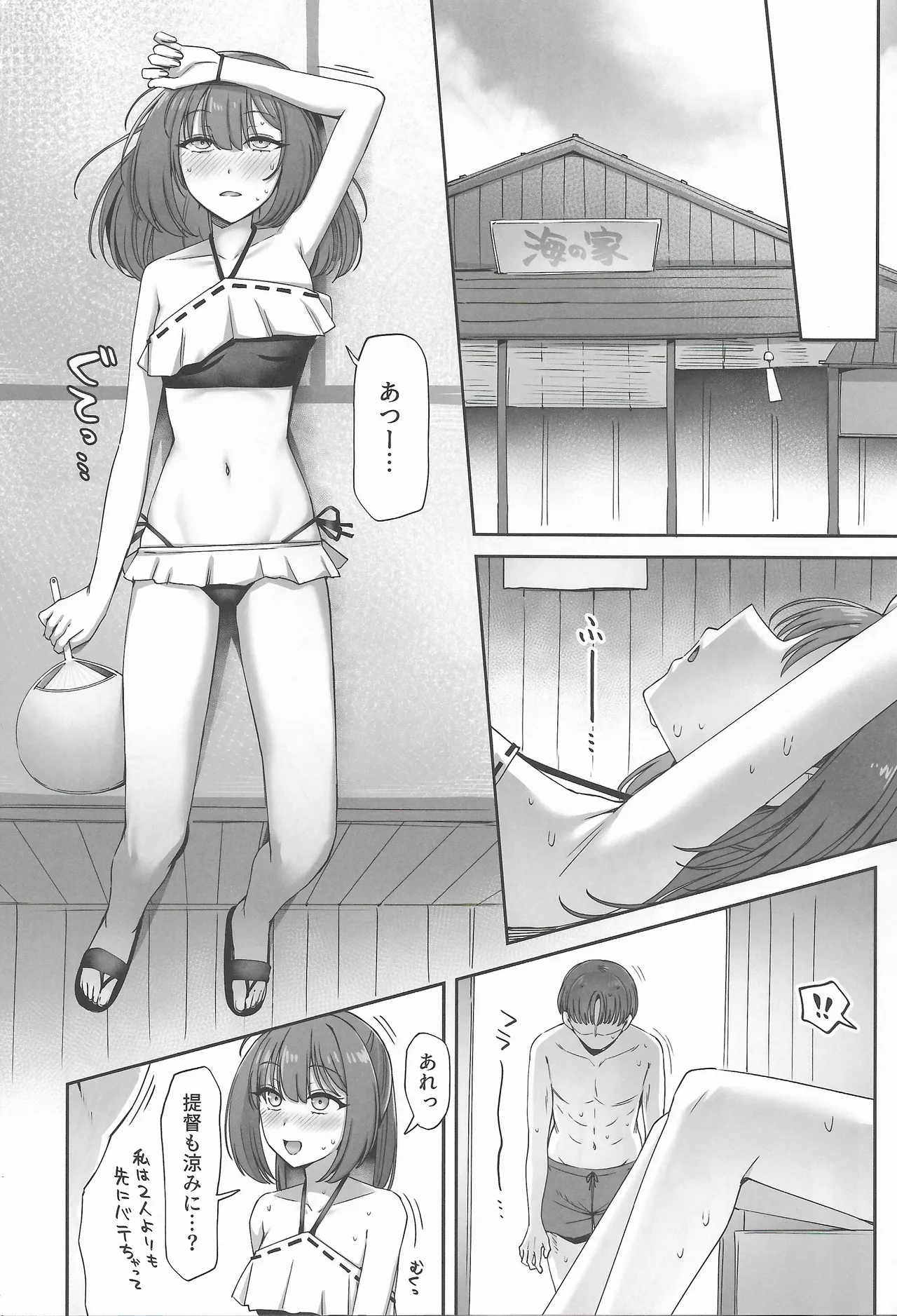 月タチハ密カニ蕩ケテ Page.29