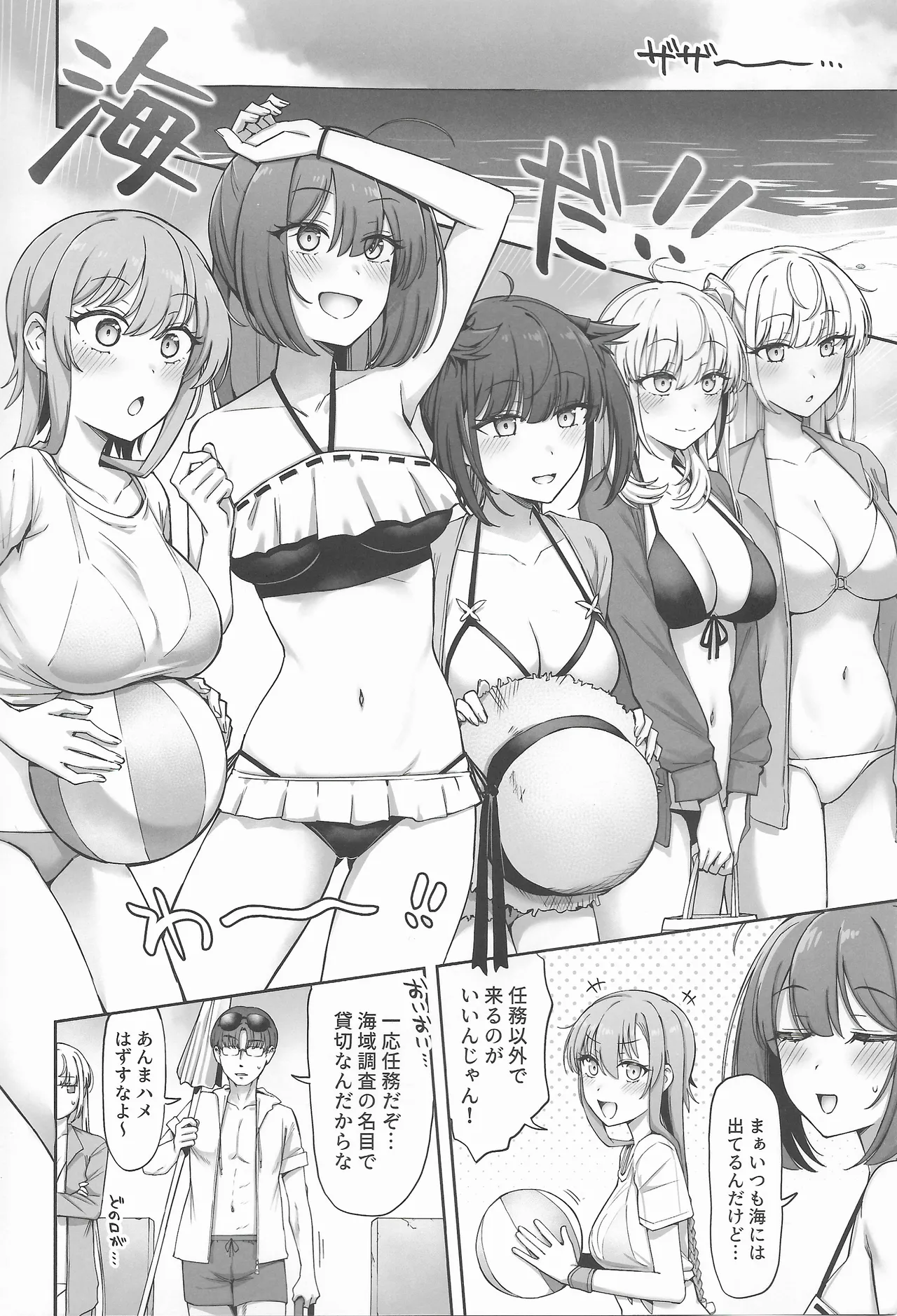 月タチハ密カニ蕩ケテ Page.3