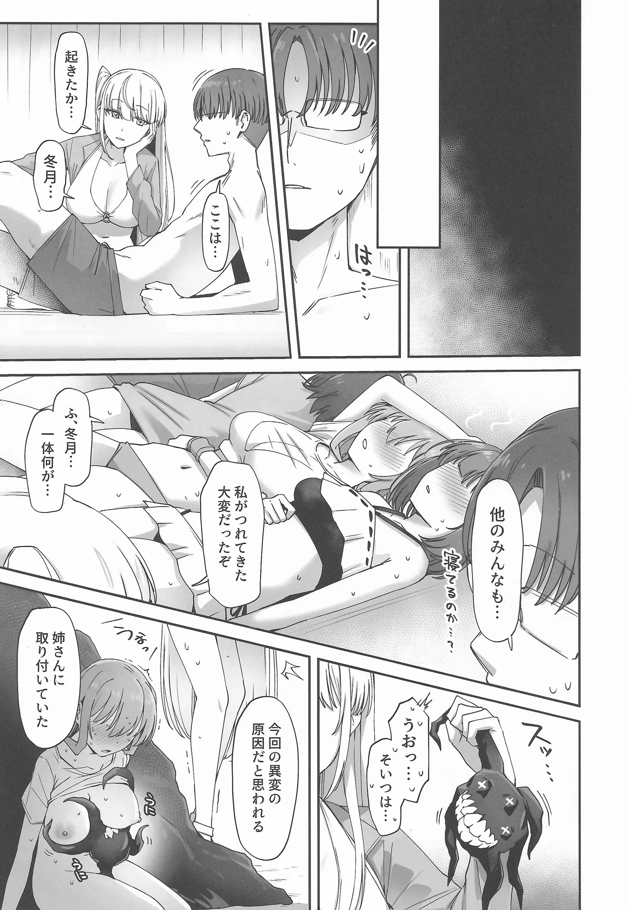 月タチハ密カニ蕩ケテ Page.36