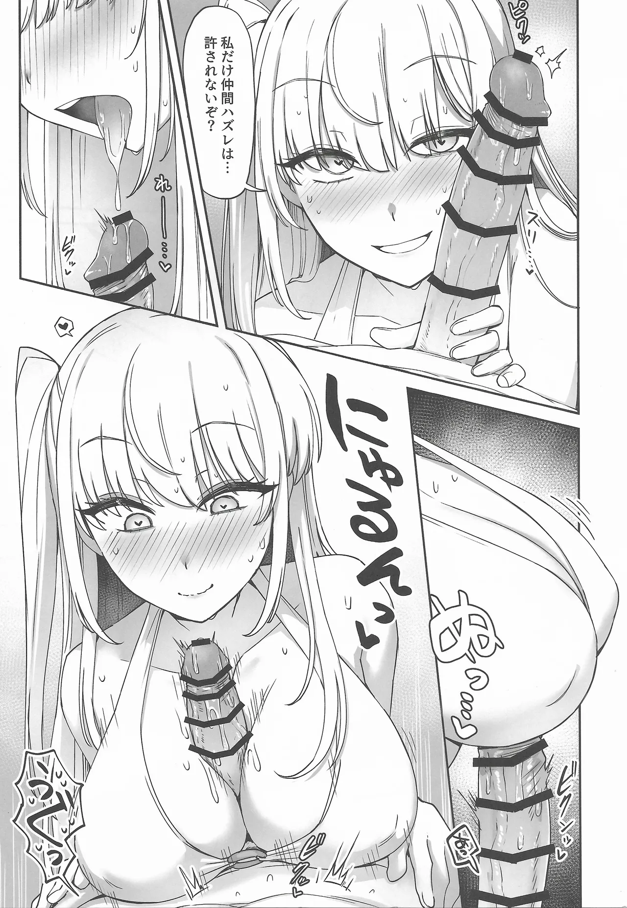 月タチハ密カニ蕩ケテ Page.38