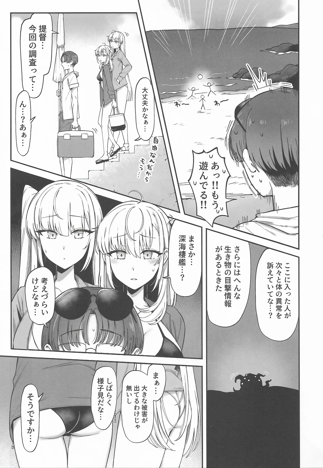 月タチハ密カニ蕩ケテ Page.4