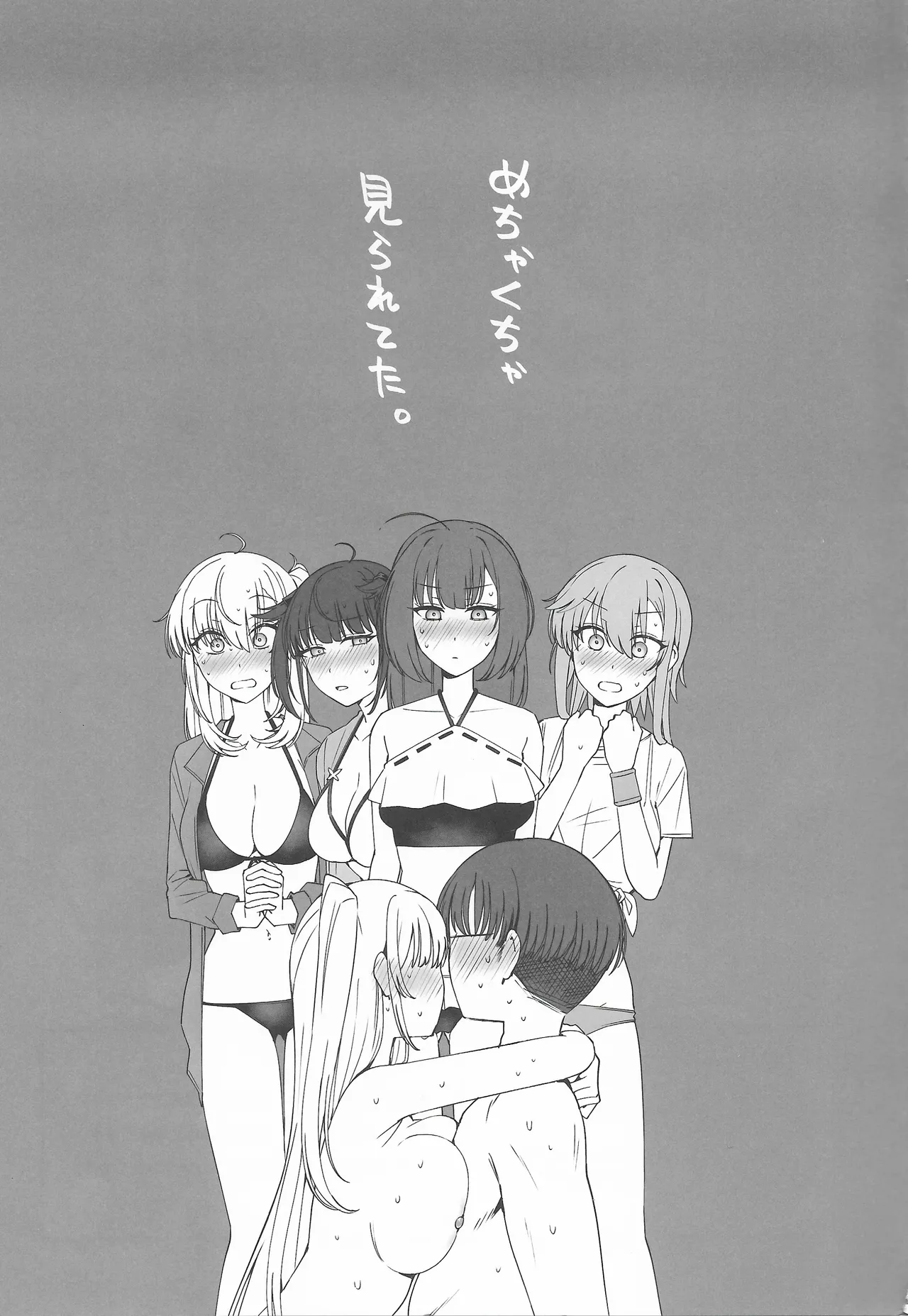 月タチハ密カニ蕩ケテ Page.42