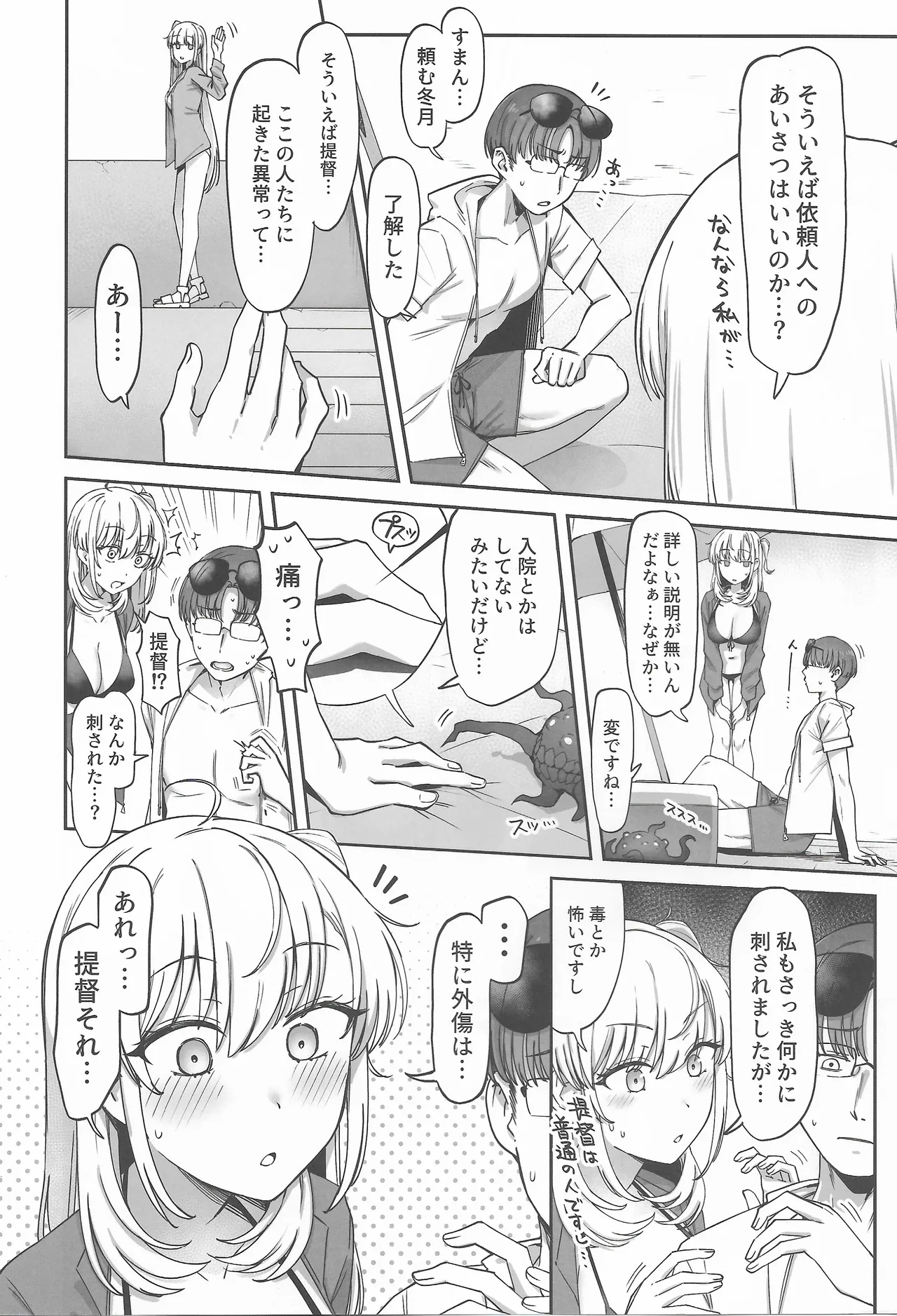 月タチハ密カニ蕩ケテ Page.5