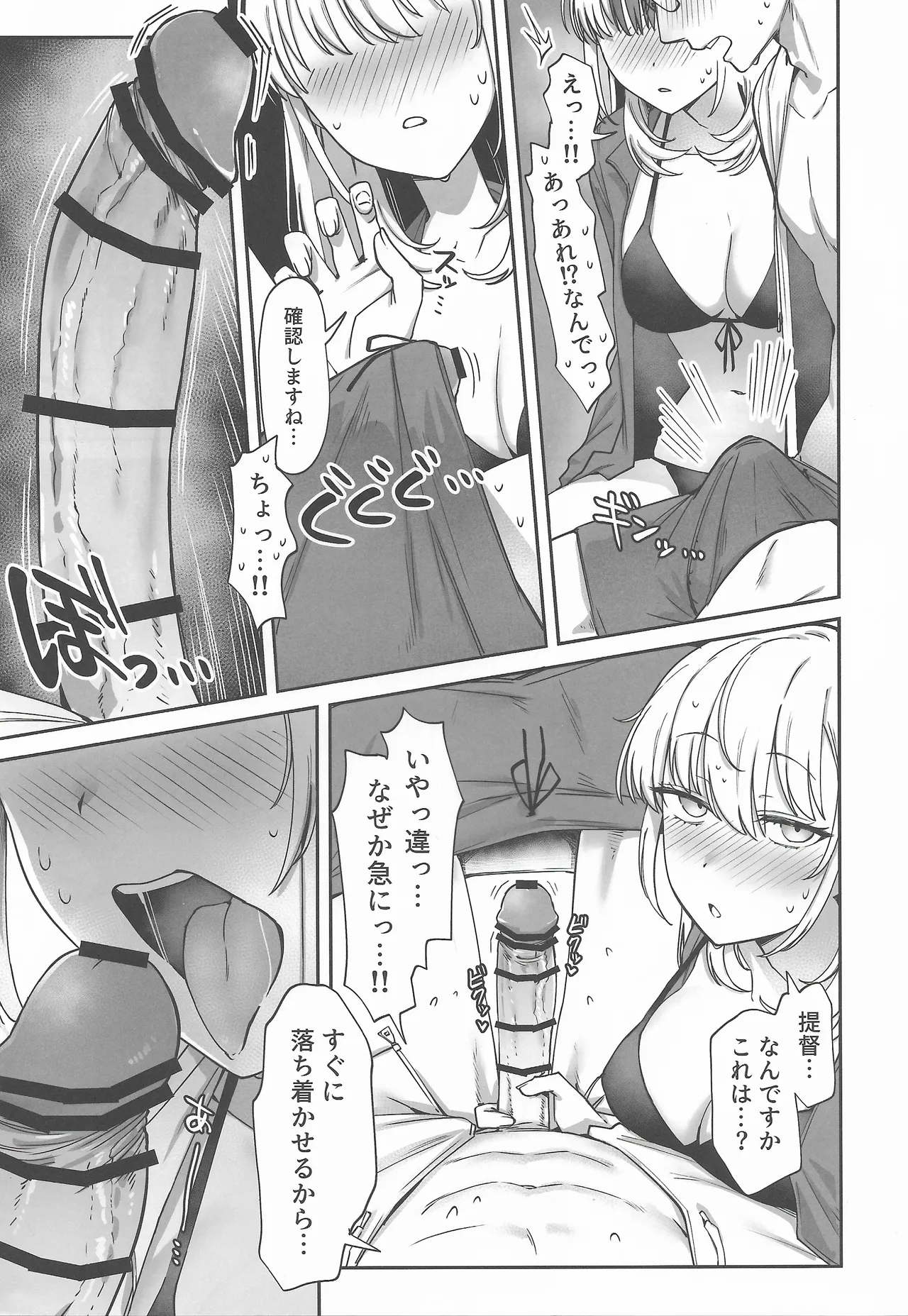 月タチハ密カニ蕩ケテ Page.6