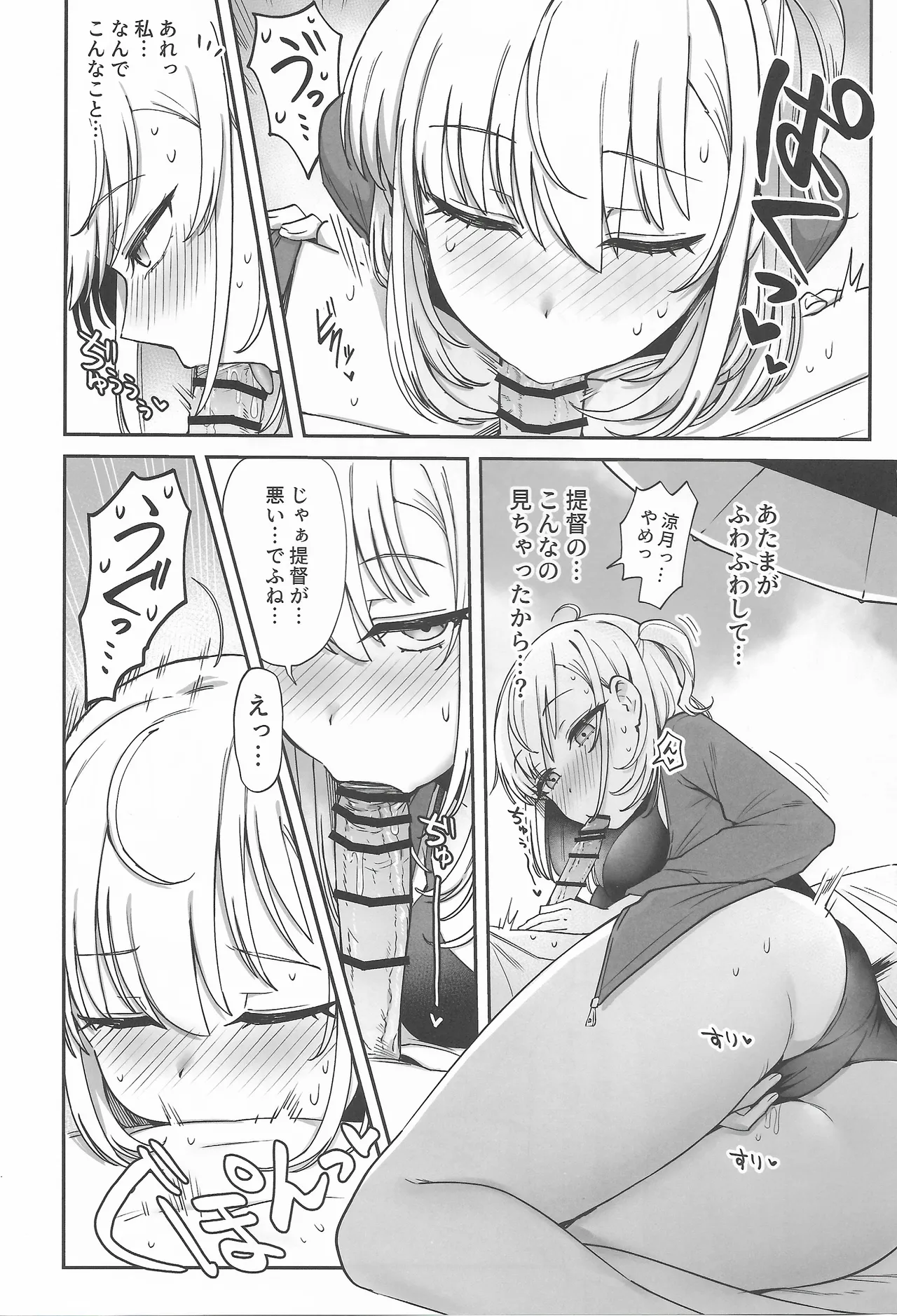 月タチハ密カニ蕩ケテ Page.7