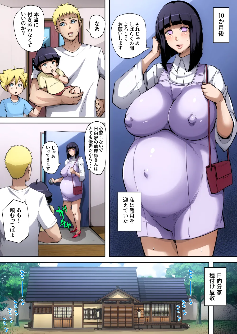 一族のしきたり 二夜目 Page.100