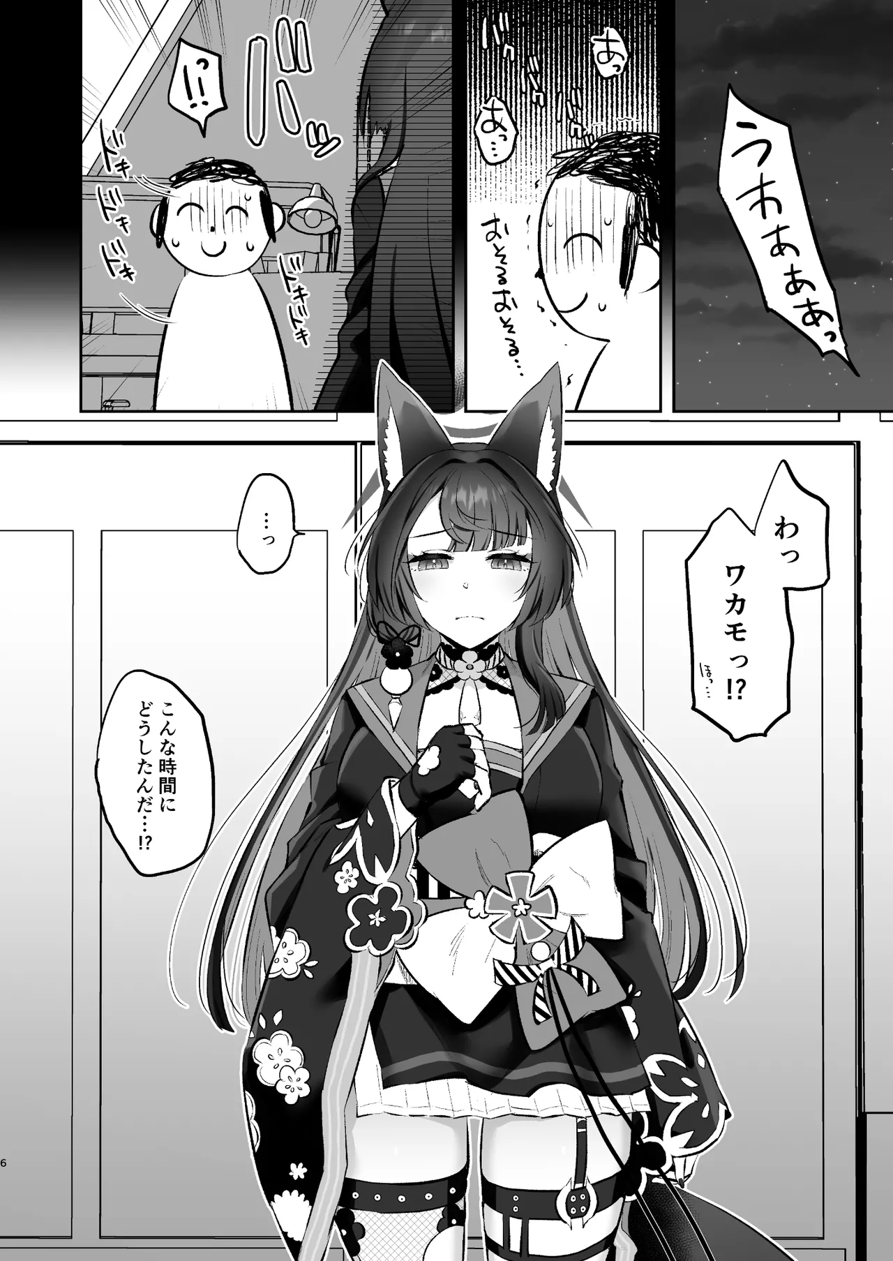ワカモの発情期 Page.5