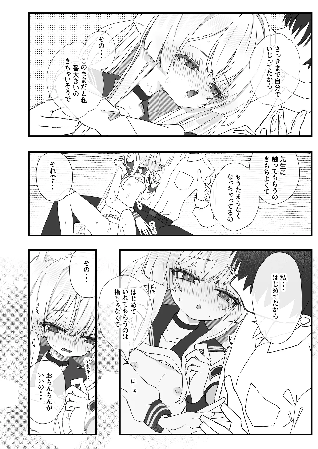 ヘイローが溶けるまで Page.10