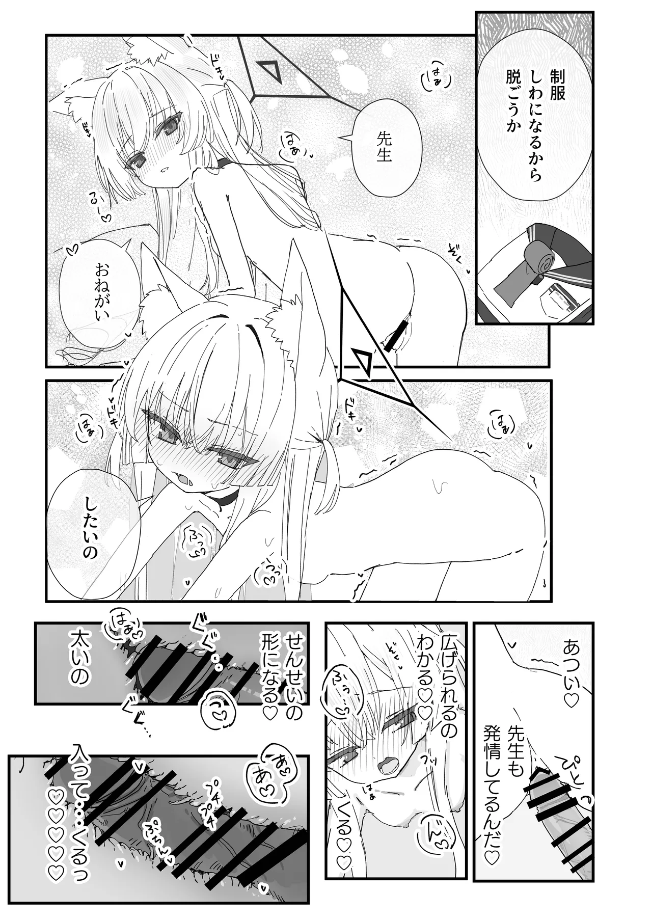ヘイローが溶けるまで Page.11