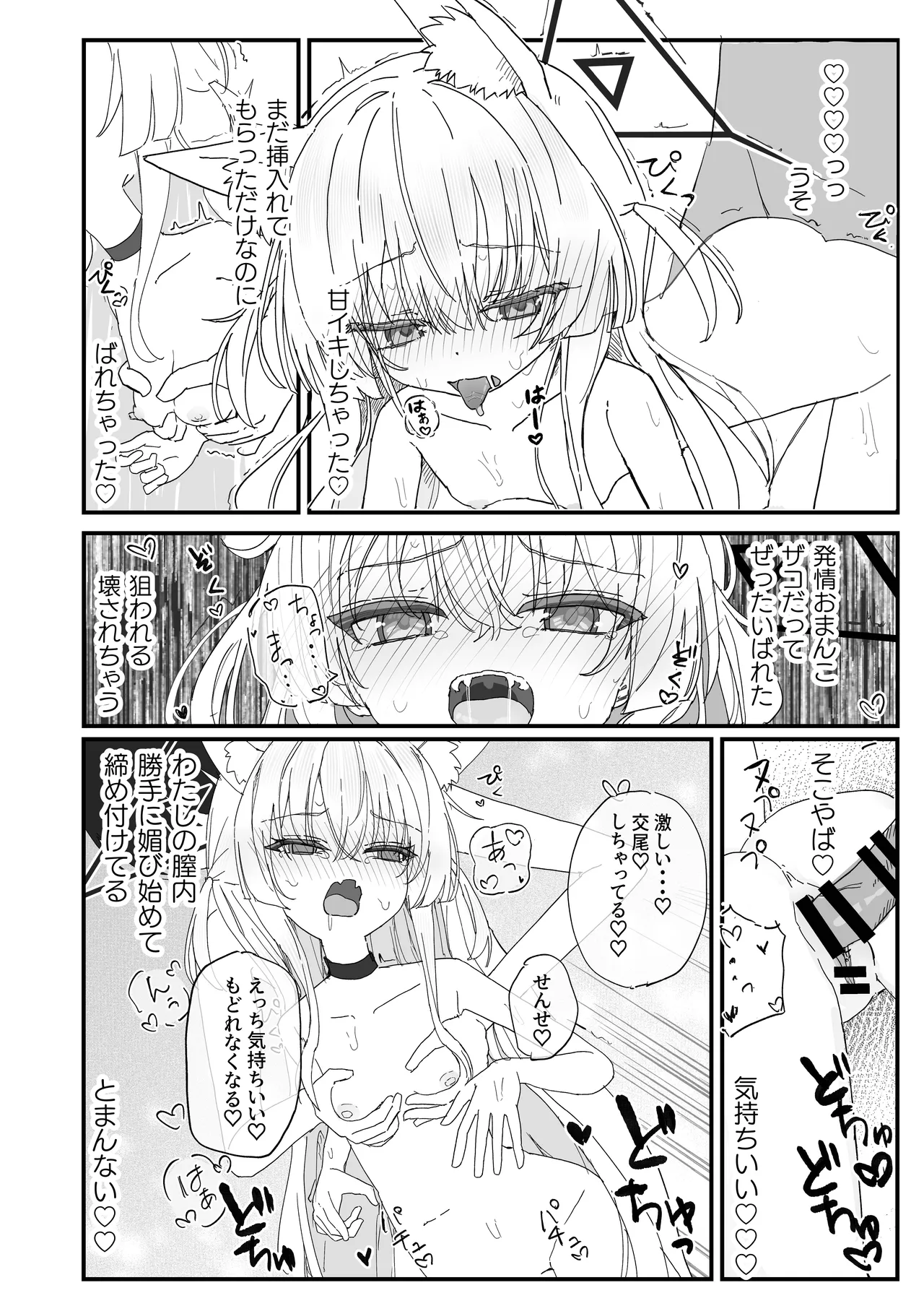 ヘイローが溶けるまで Page.12