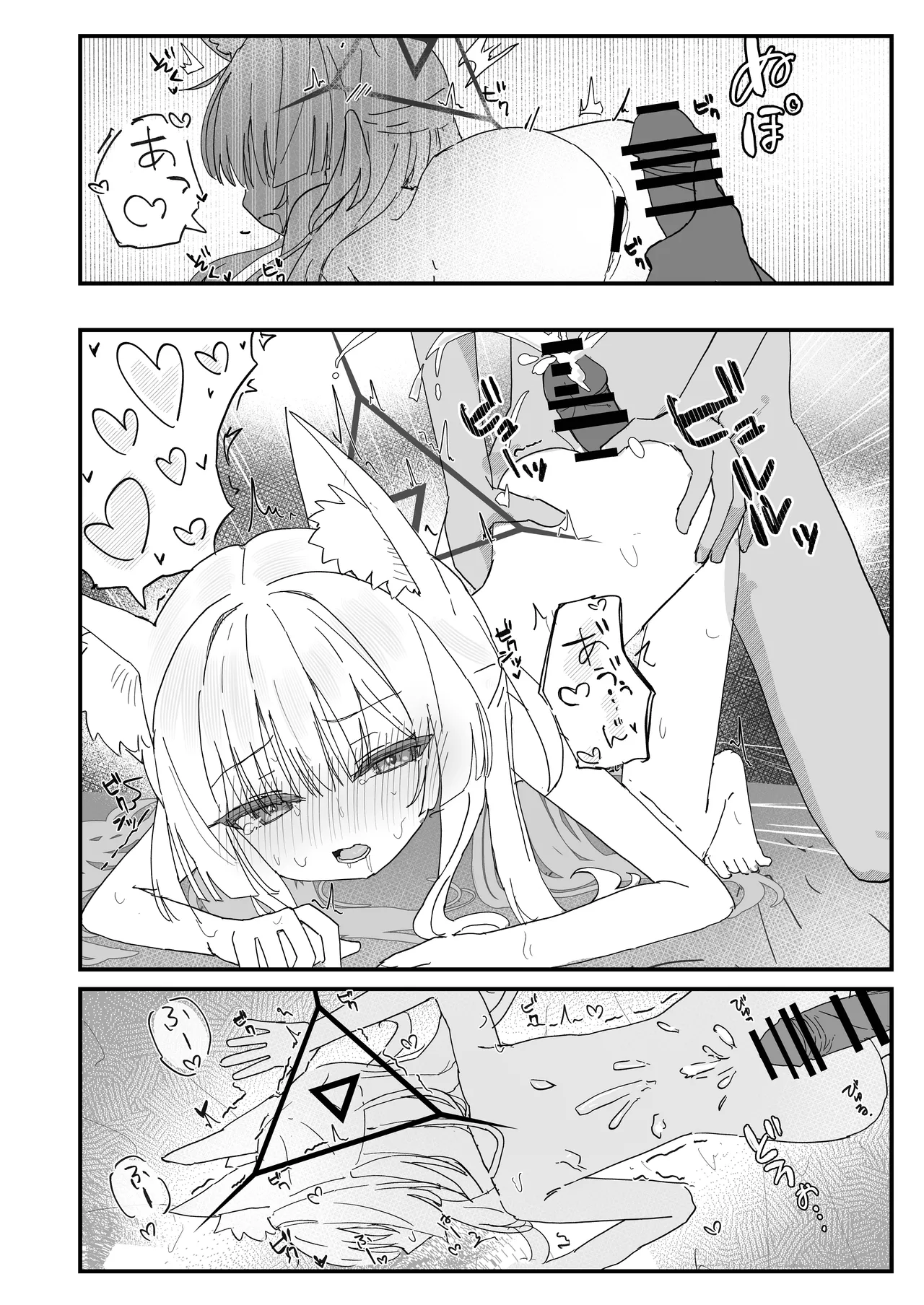 ヘイローが溶けるまで Page.14