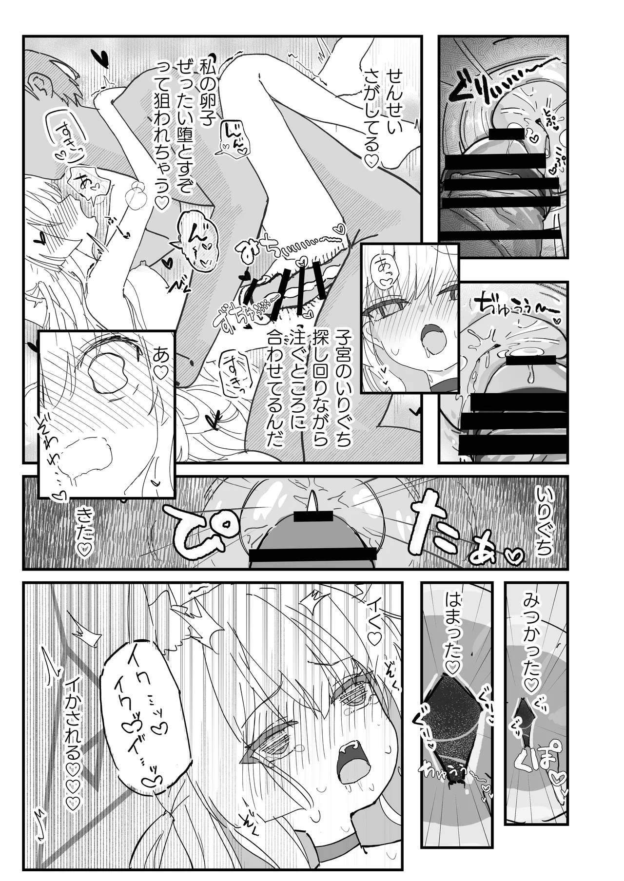 ヘイローが溶けるまで Page.21