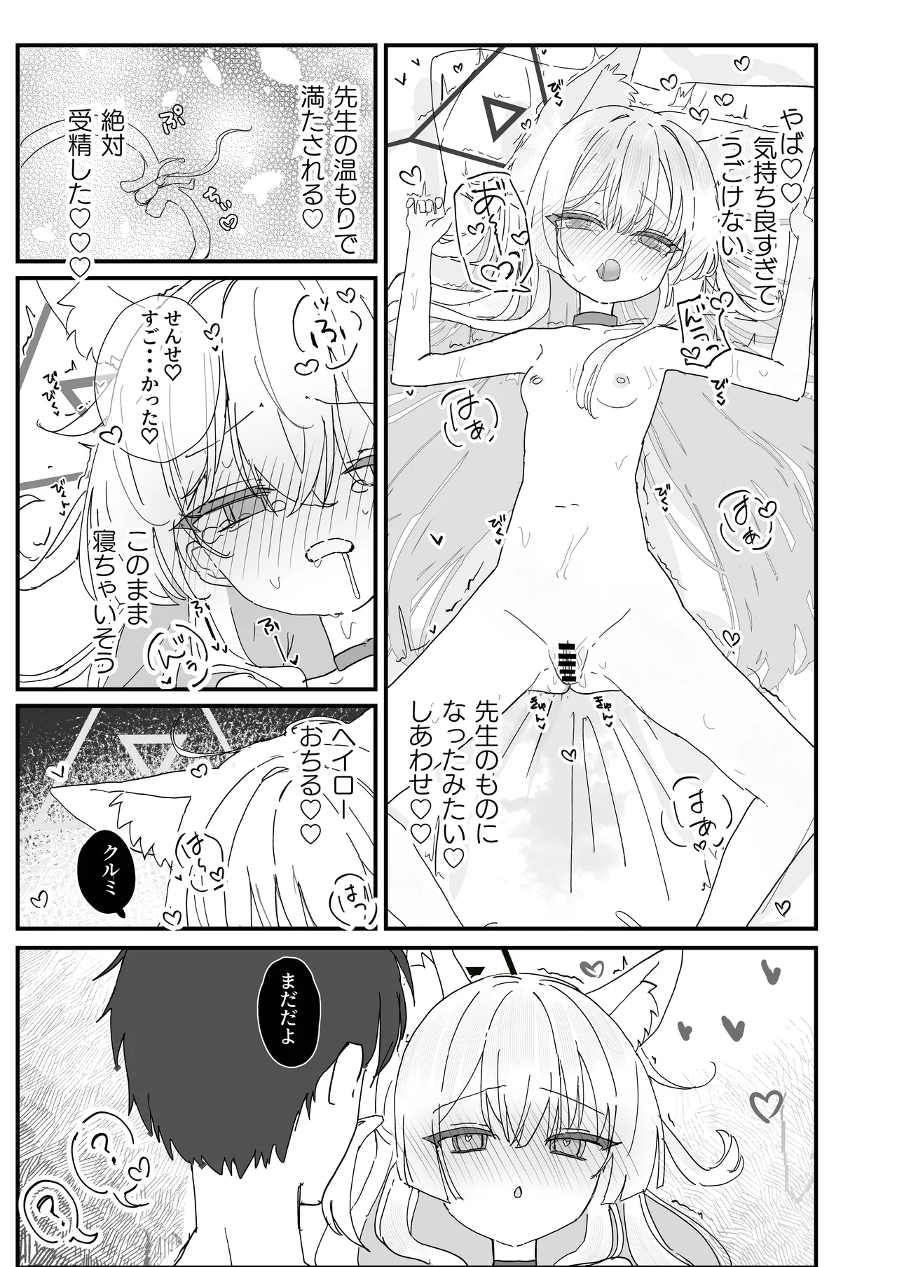ヘイローが溶けるまで Page.23