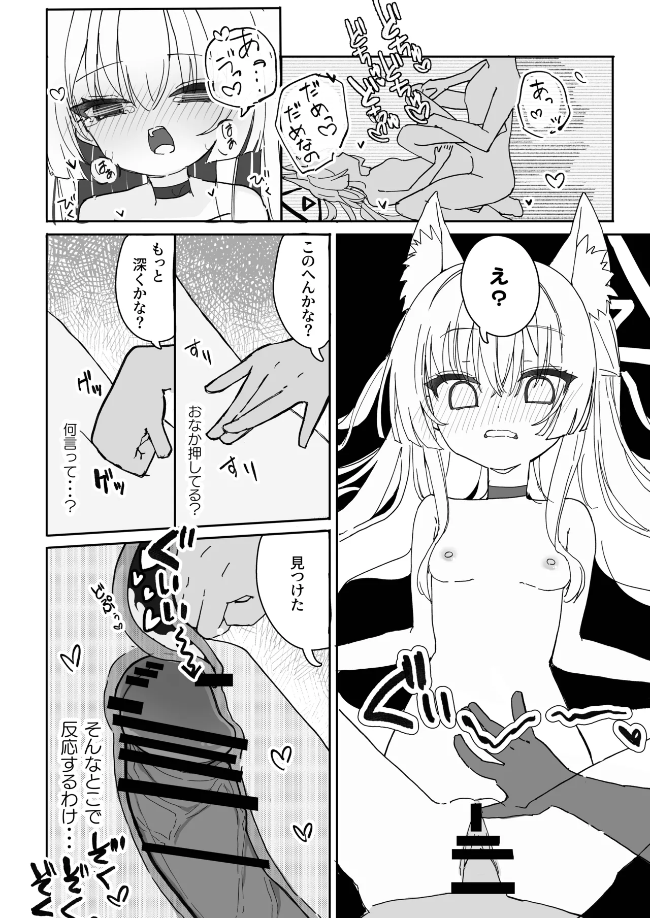 ヘイローが溶けるまで Page.24