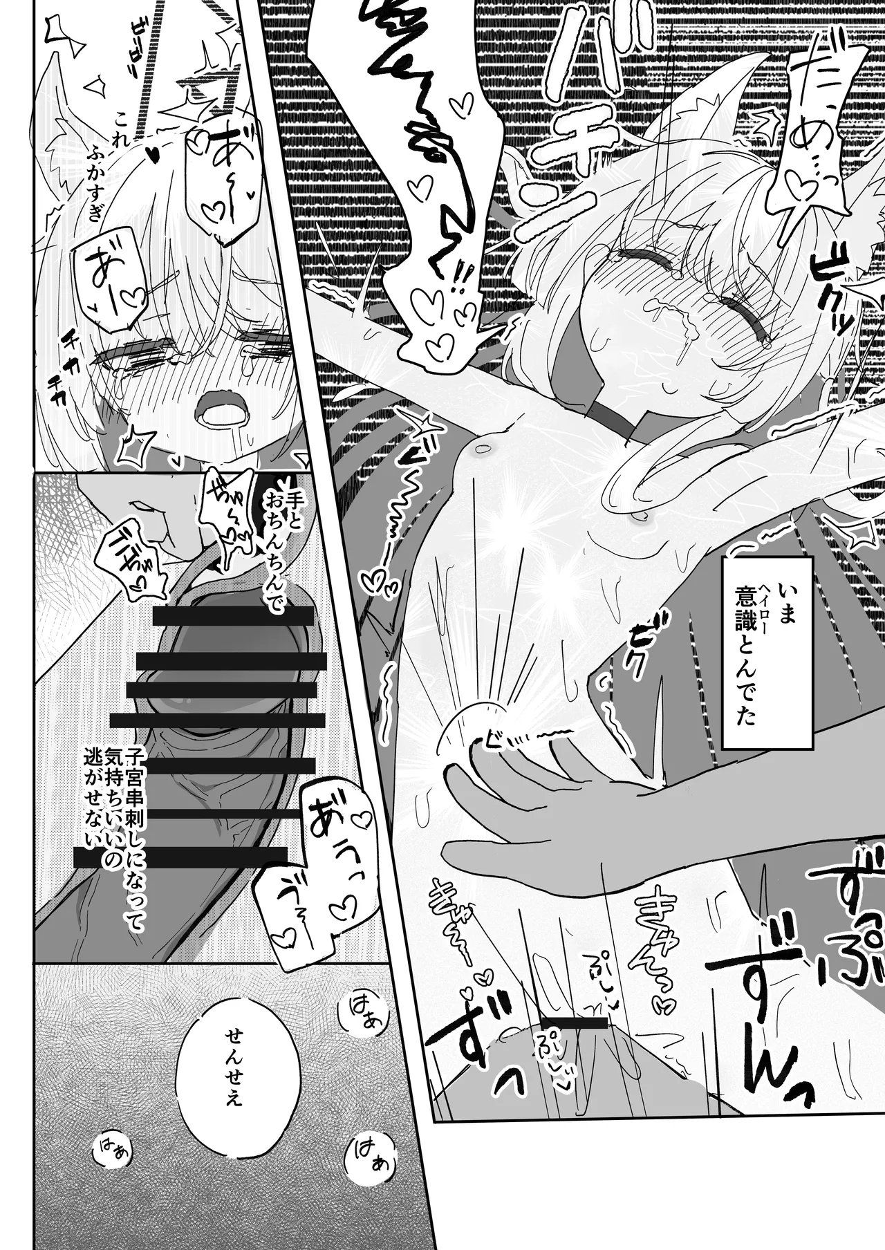 ヘイローが溶けるまで Page.26