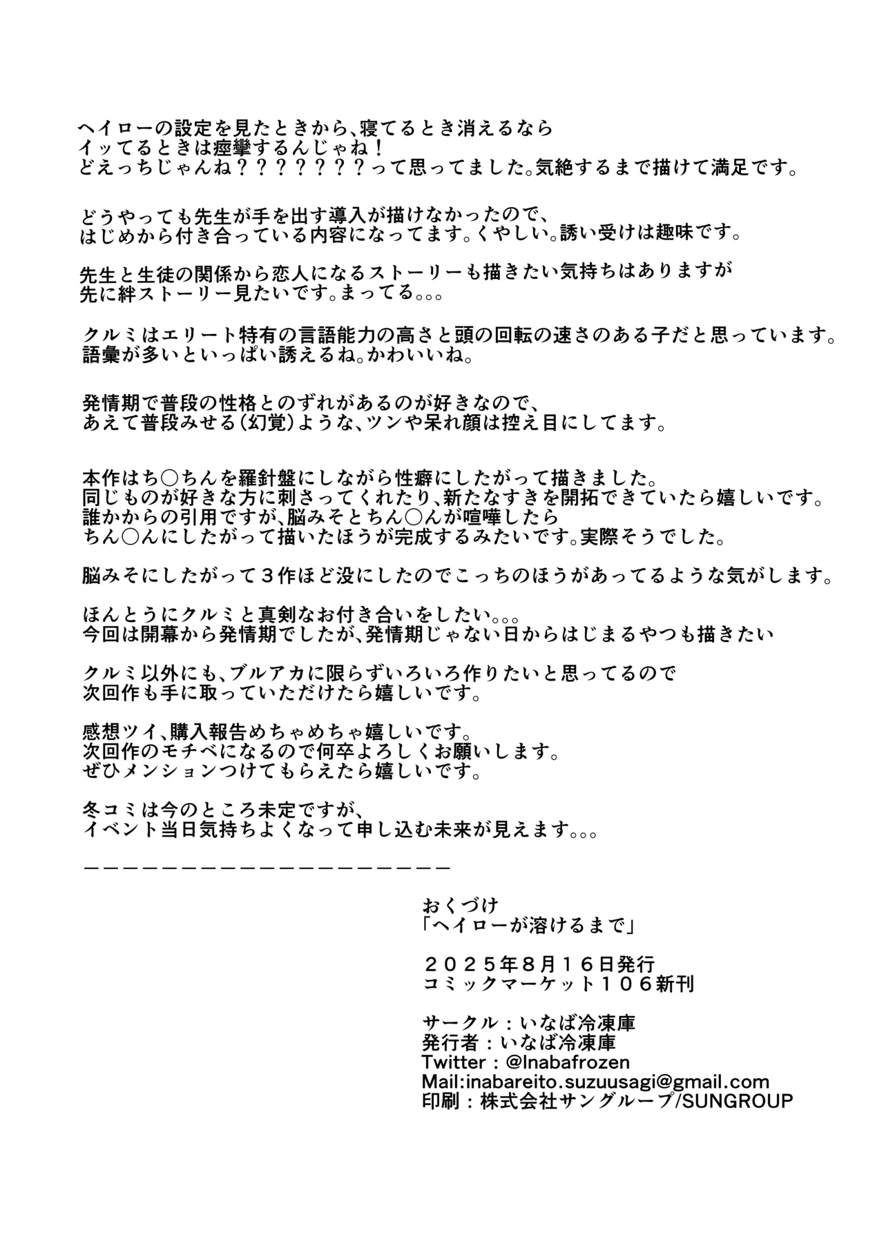ヘイローが溶けるまで Page.36