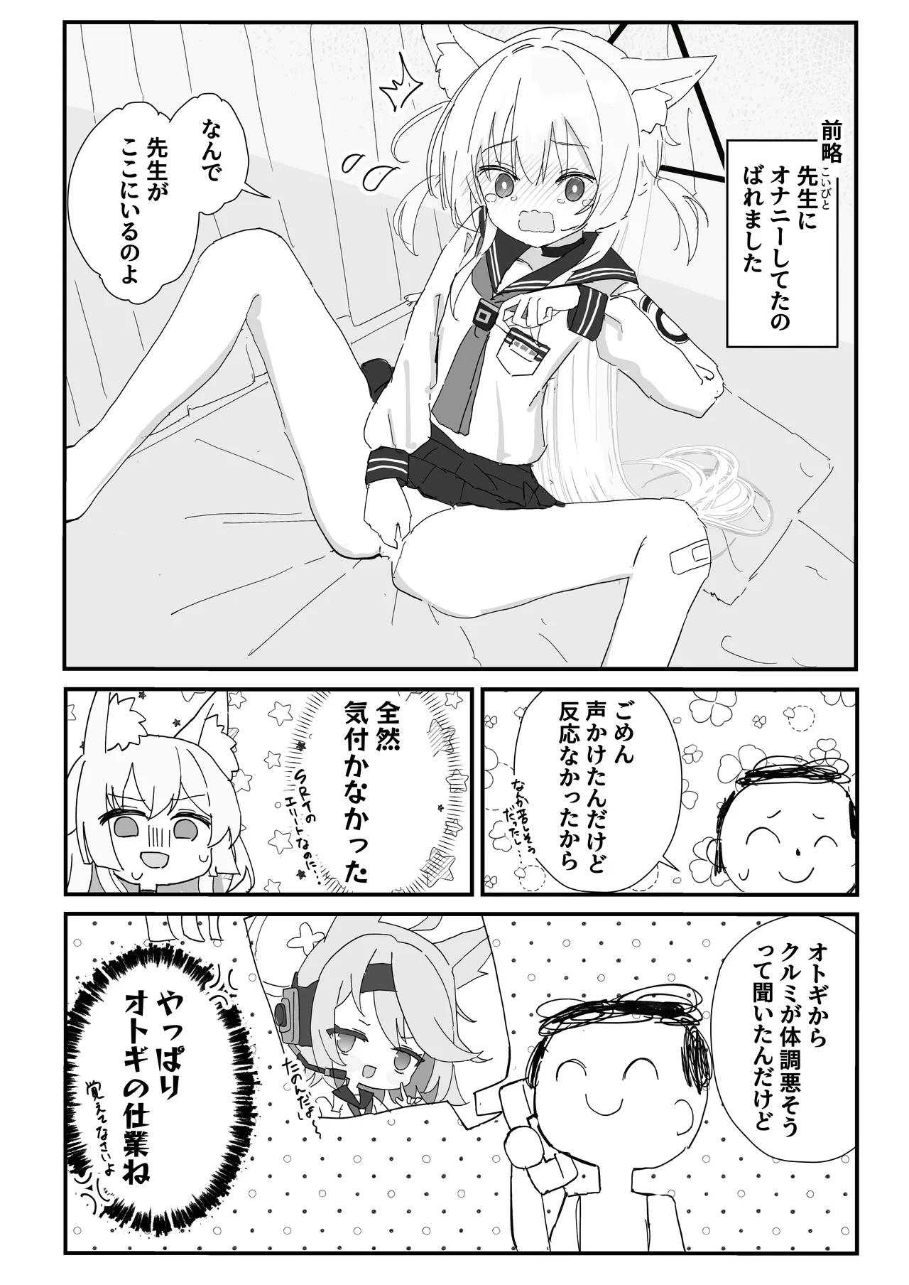 ヘイローが溶けるまで Page.4