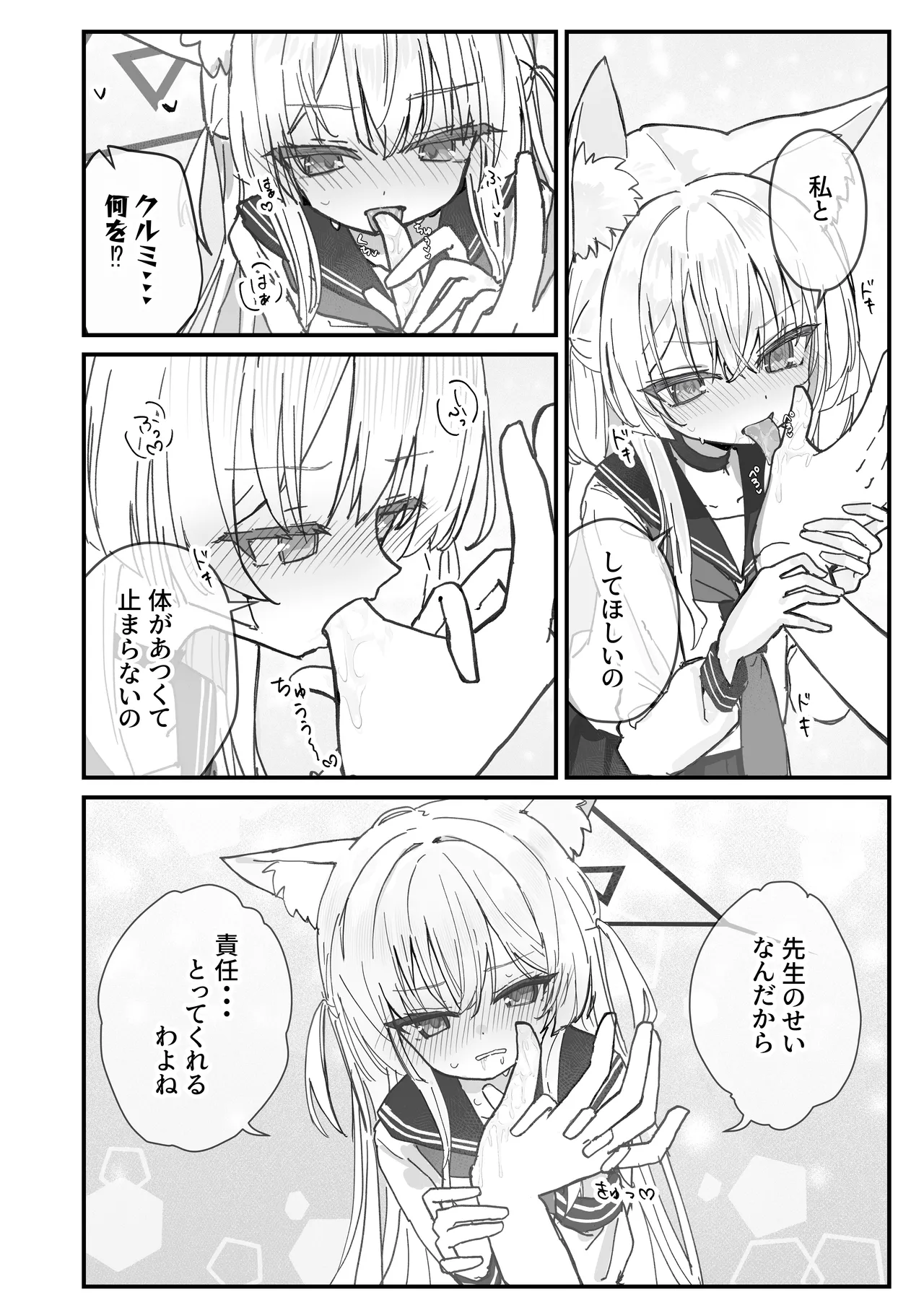 ヘイローが溶けるまで Page.6