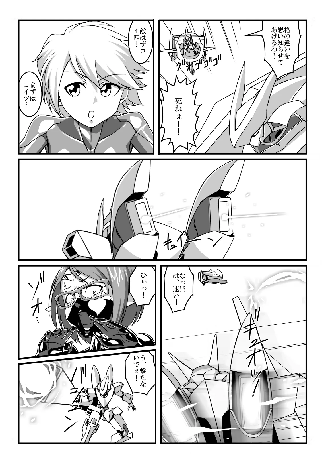 エルフ駆除のお話 Page.3