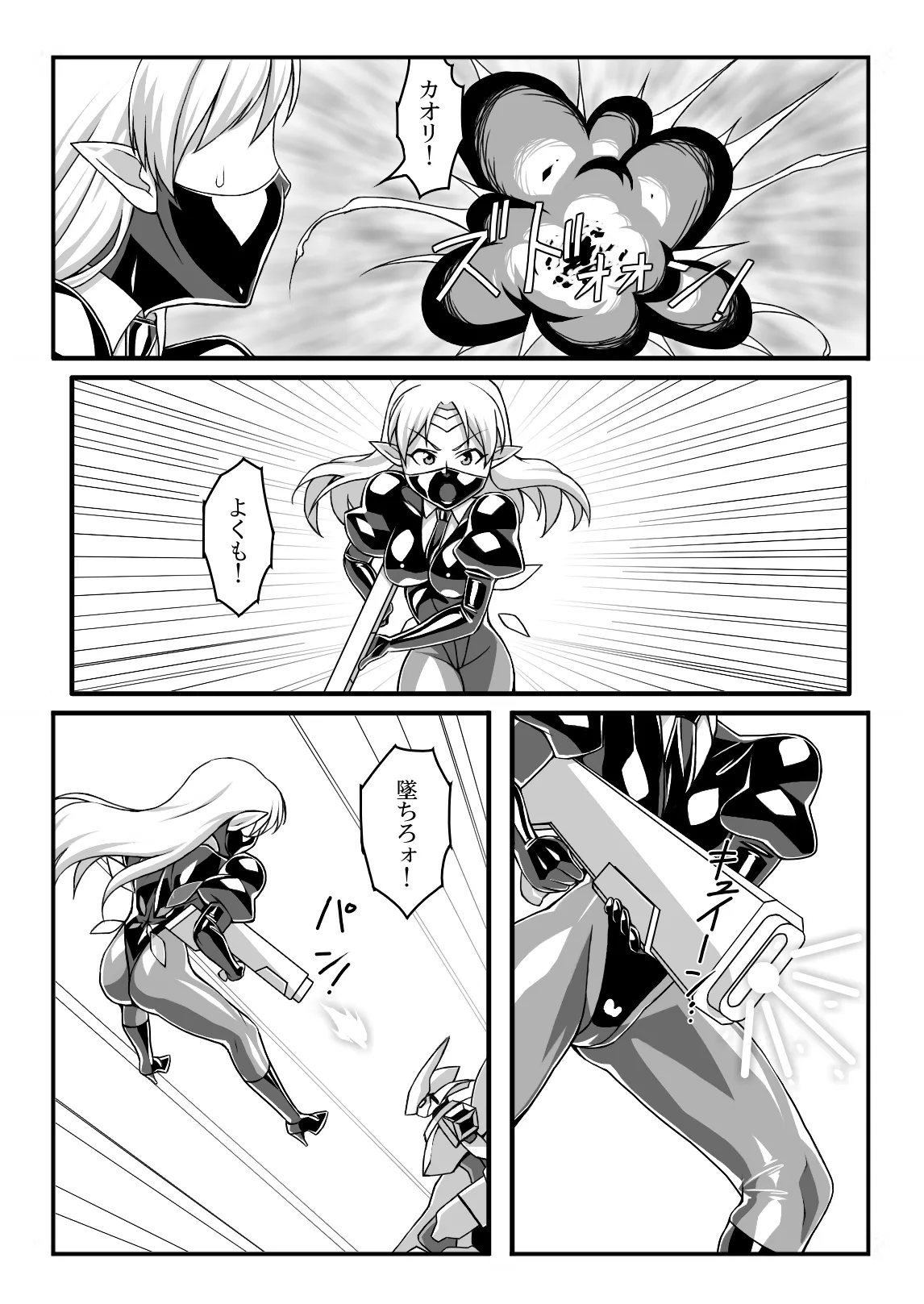 エルフ駆除のお話 Page.5