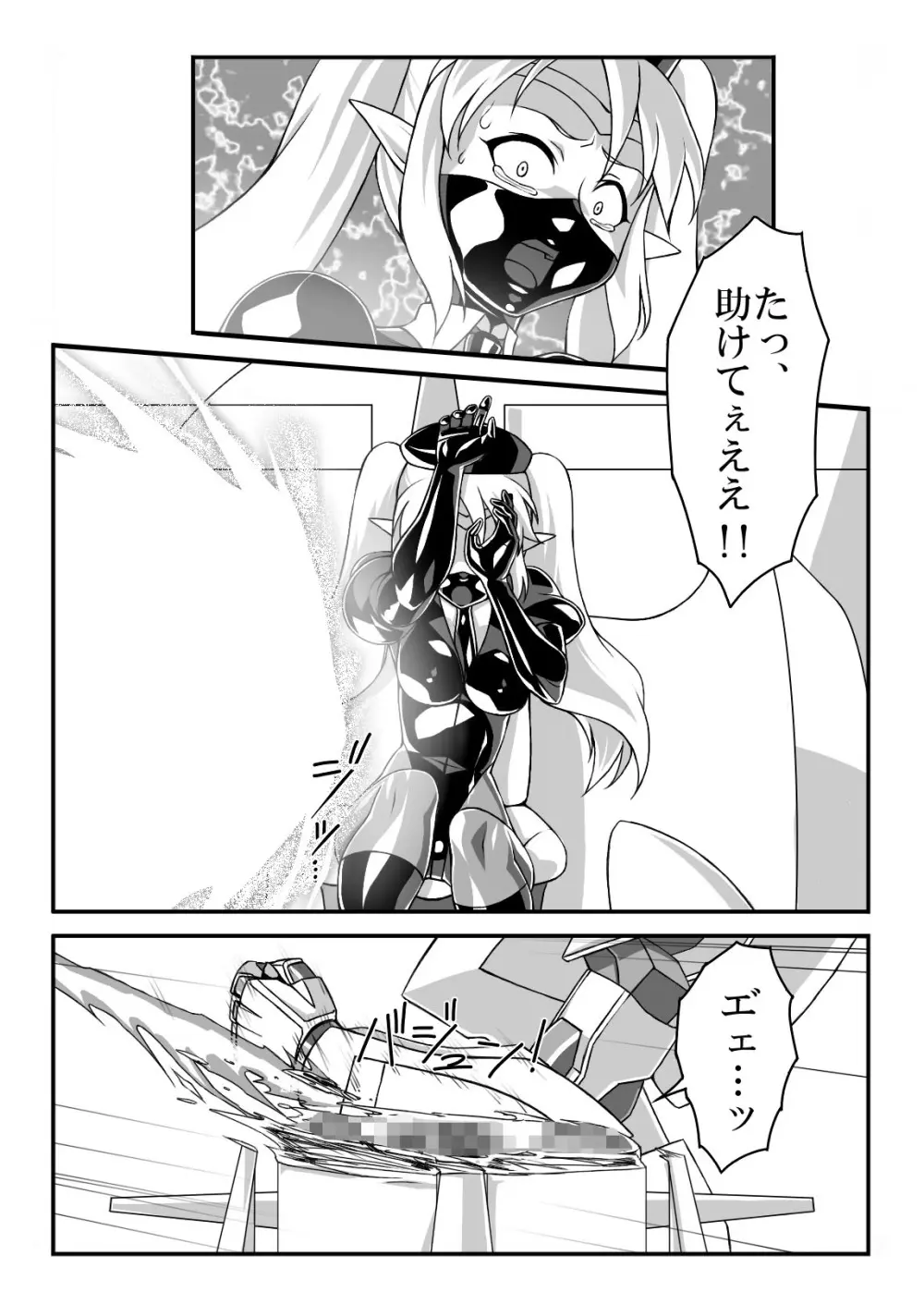 エルフ駆除のお話 Page.9