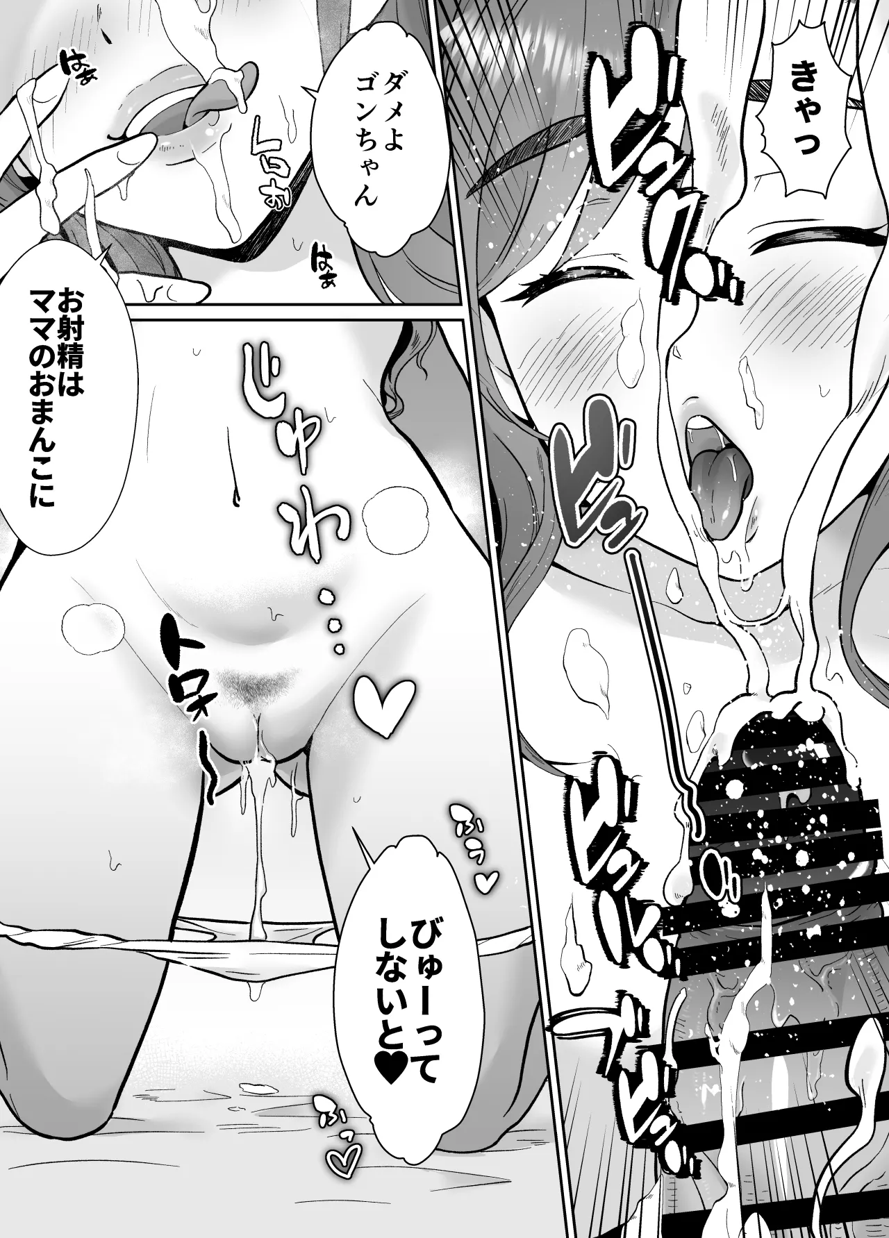 三船さん家の催眠ペットおじさん Page.12