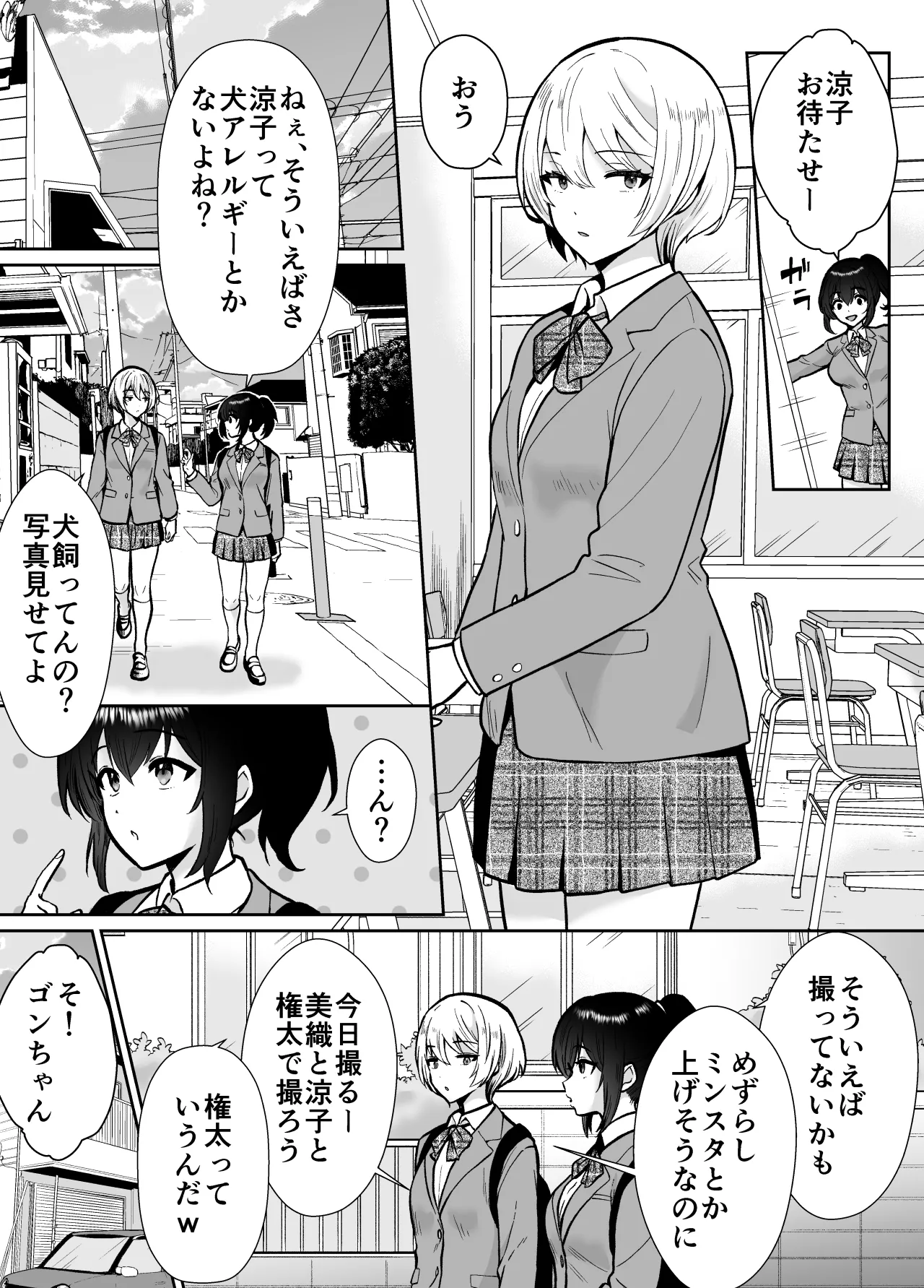 三船さん家の催眠ペットおじさん Page.18