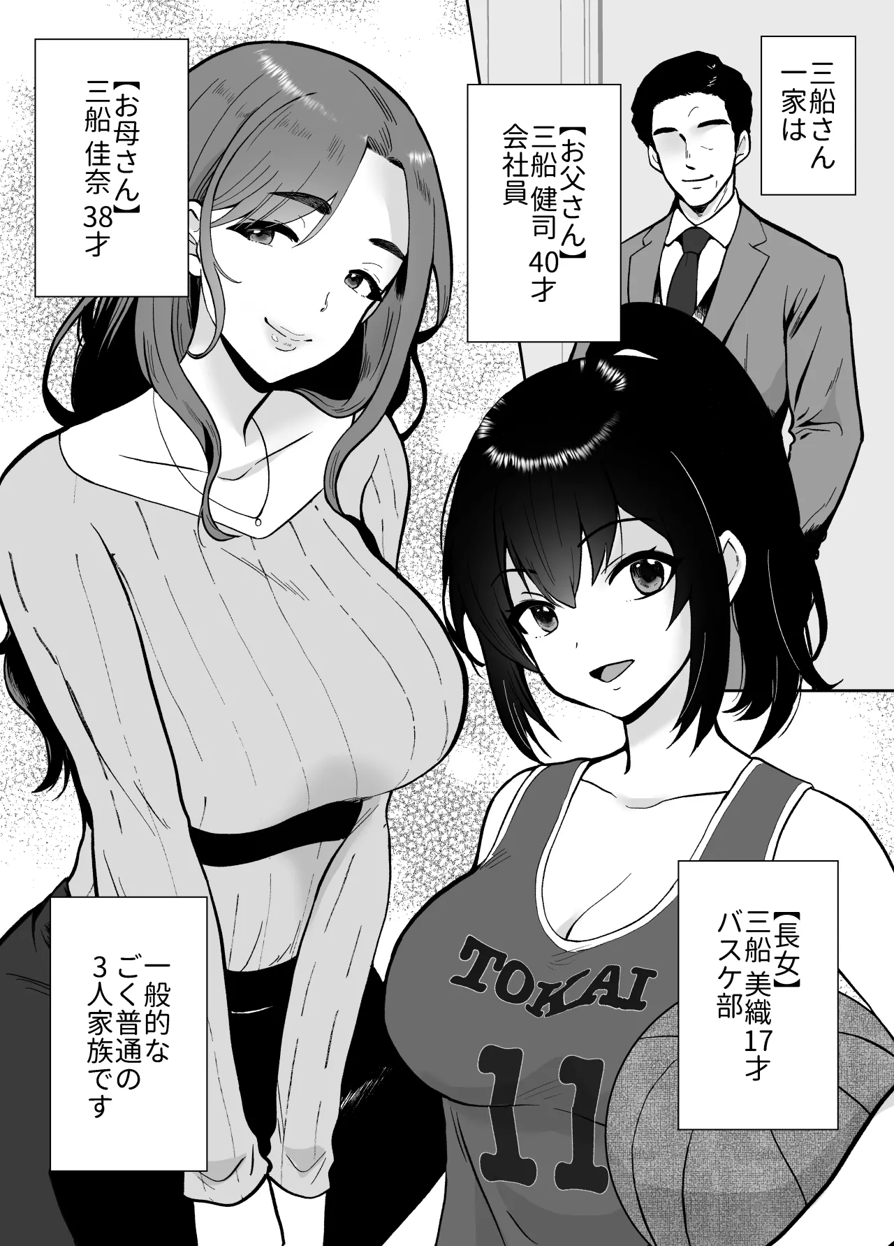 三船さん家の催眠ペットおじさん Page.2