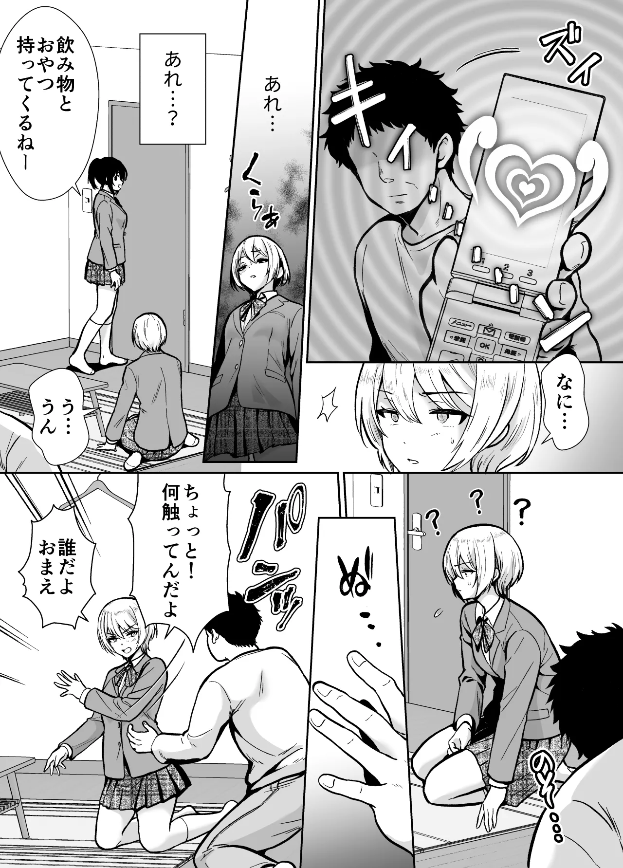 三船さん家の催眠ペットおじさん Page.20