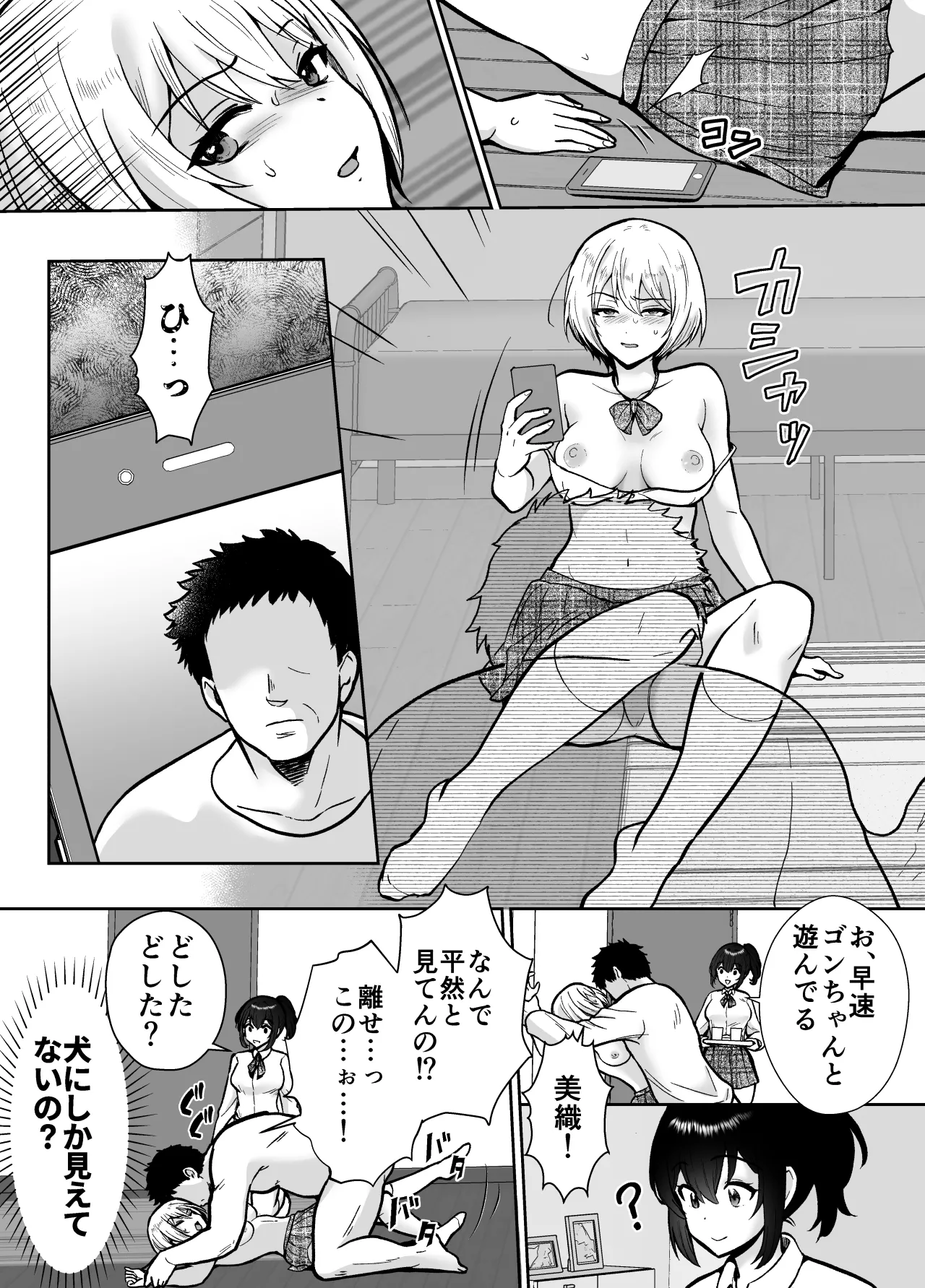 三船さん家の催眠ペットおじさん Page.22