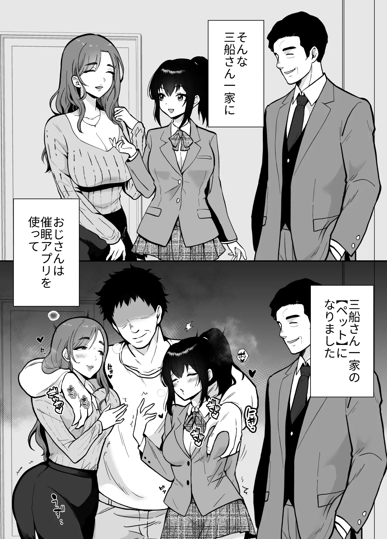 三船さん家の催眠ペットおじさん Page.3