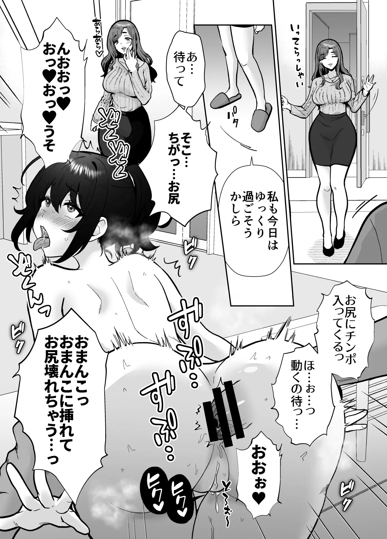 三船さん家の催眠ペットおじさん Page.36