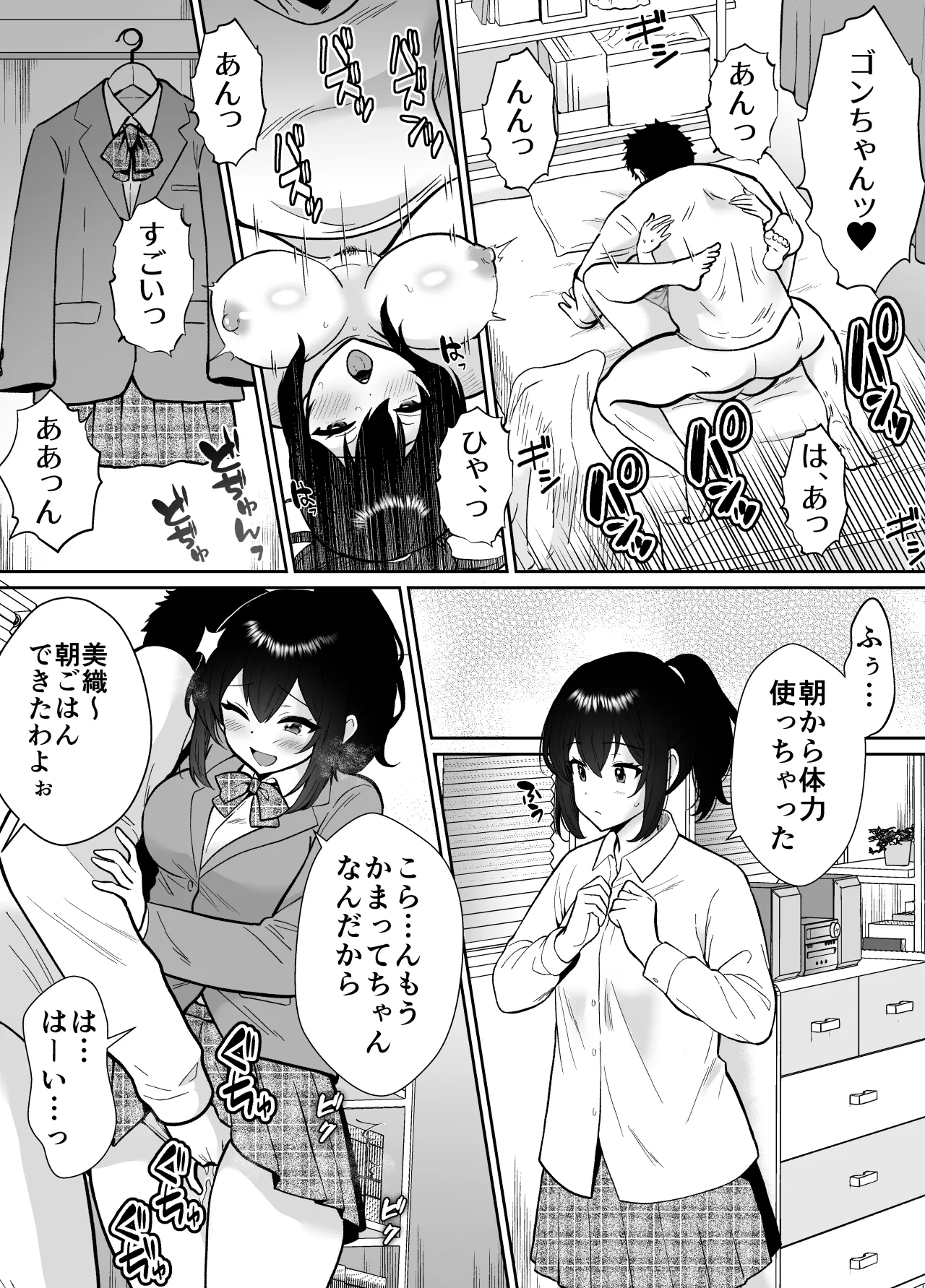三船さん家の催眠ペットおじさん Page.6