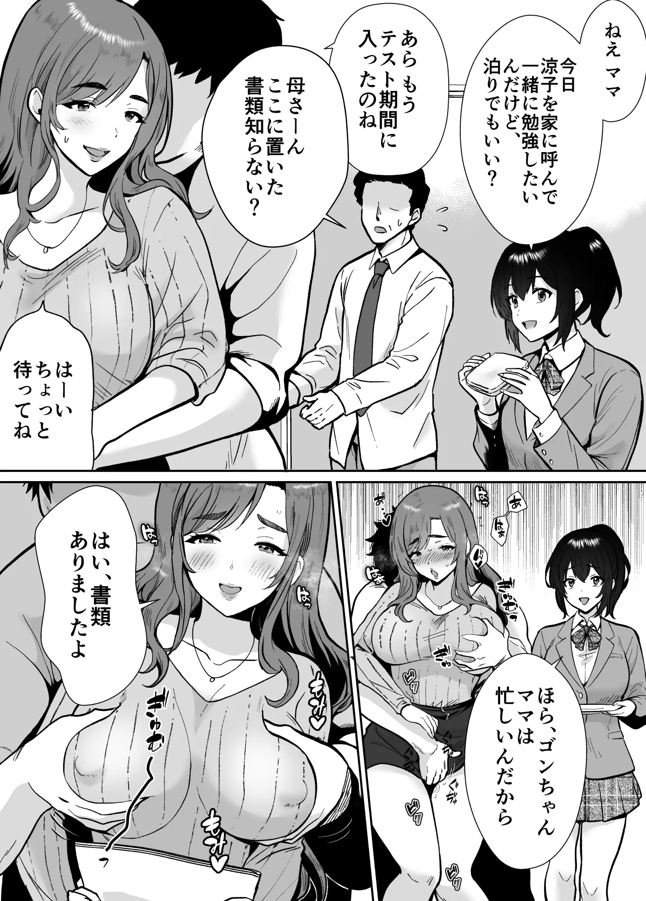三船さん家の催眠ペットおじさん Page.7