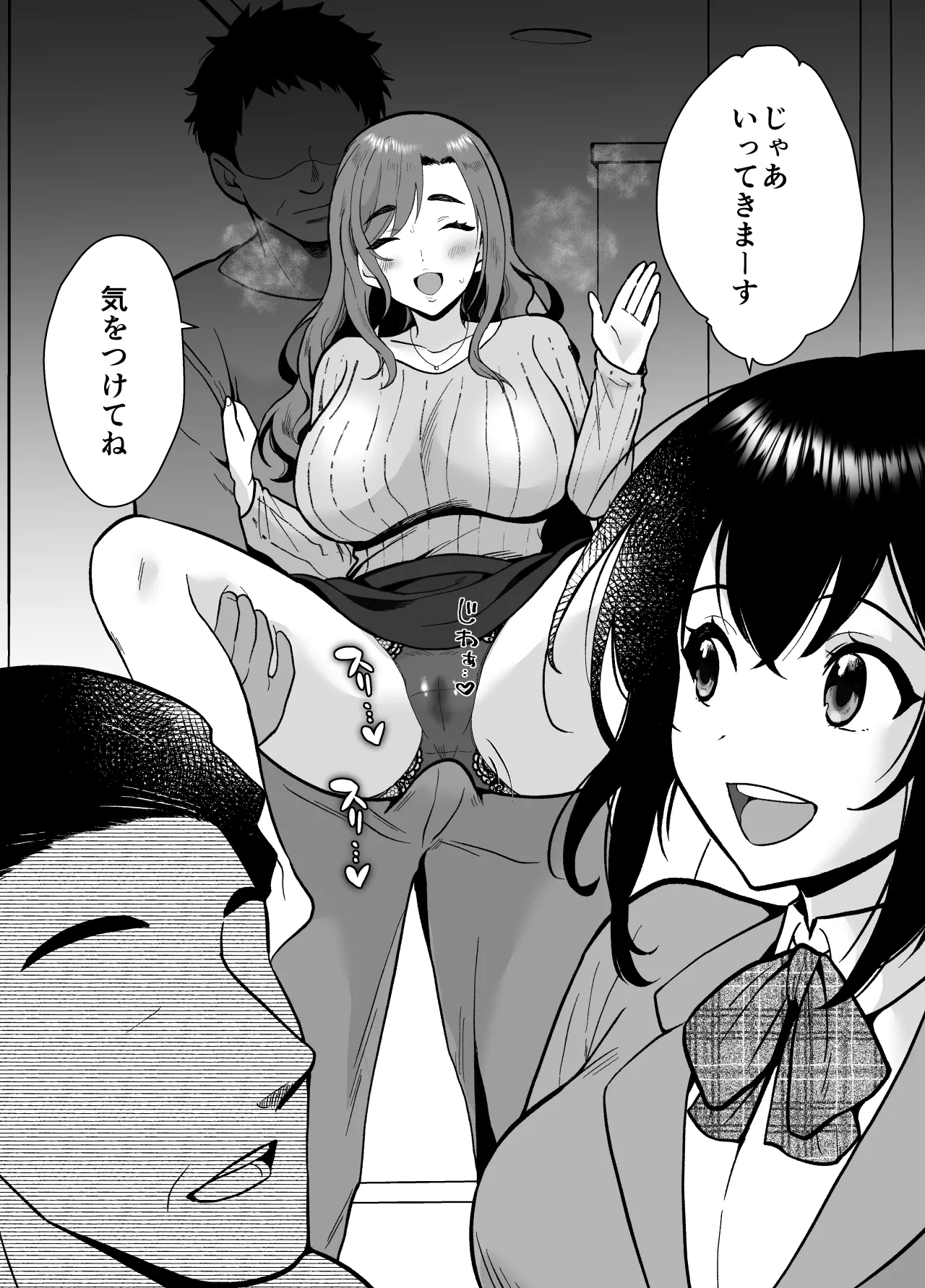 三船さん家の催眠ペットおじさん Page.8