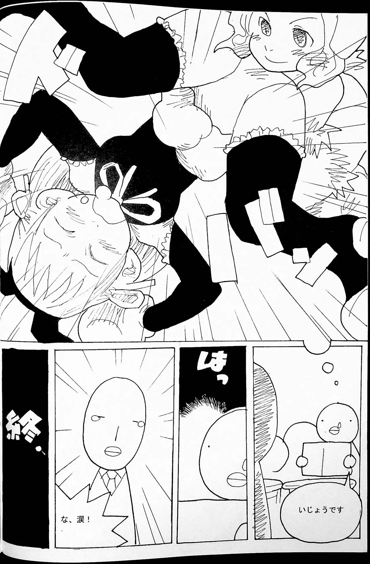 おねーさんリングに立つ! Page.11