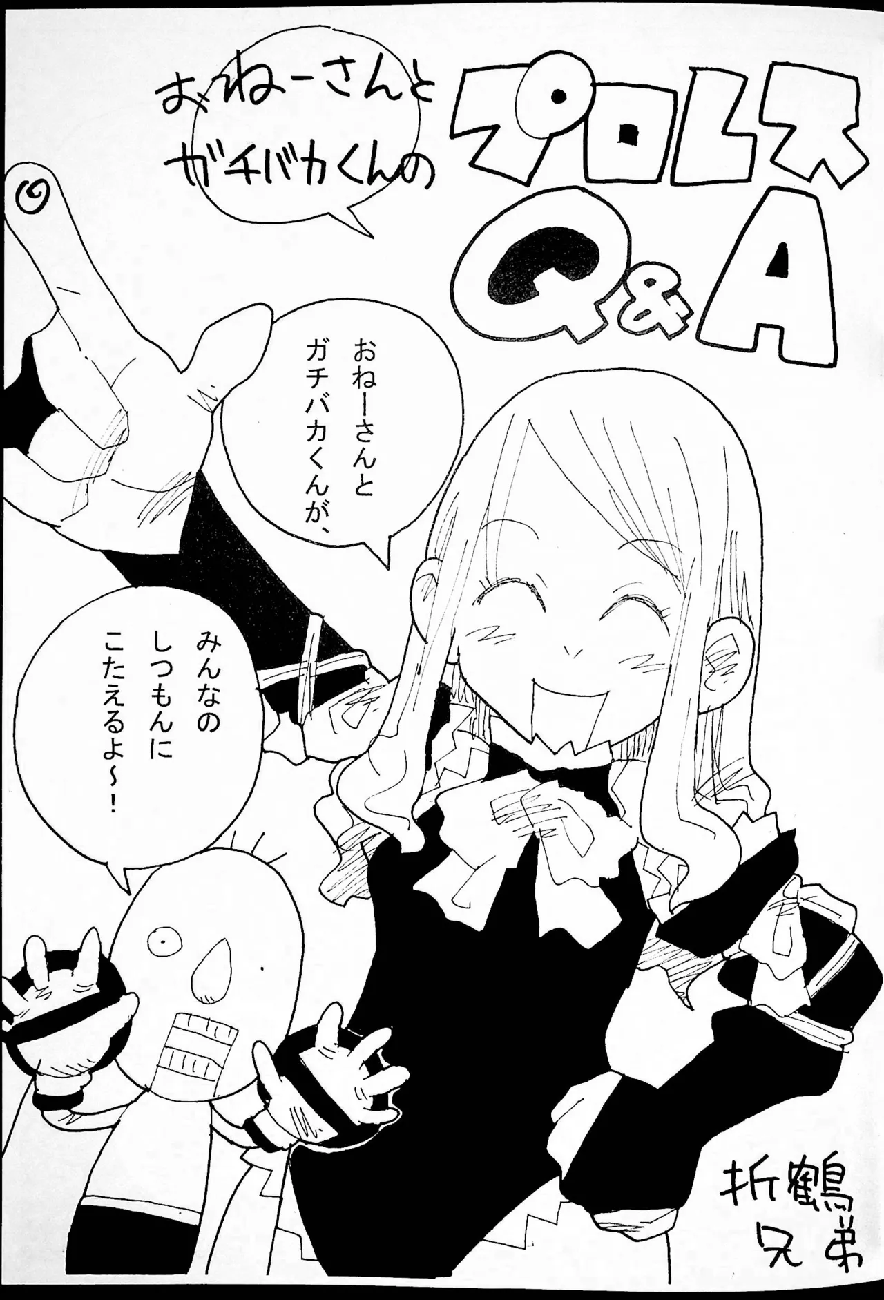 おねーさんリングに立つ! Page.12
