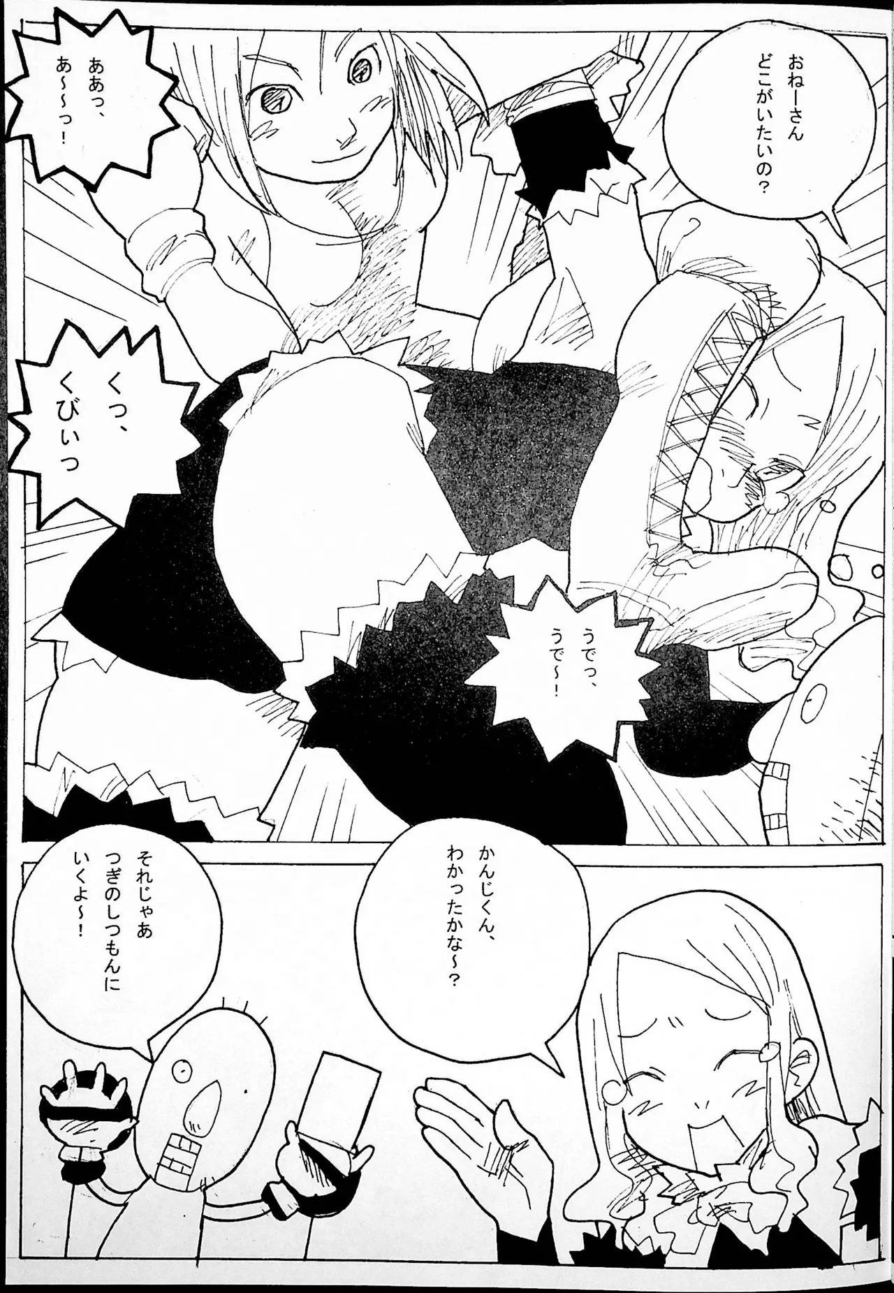 おねーさんリングに立つ! Page.14
