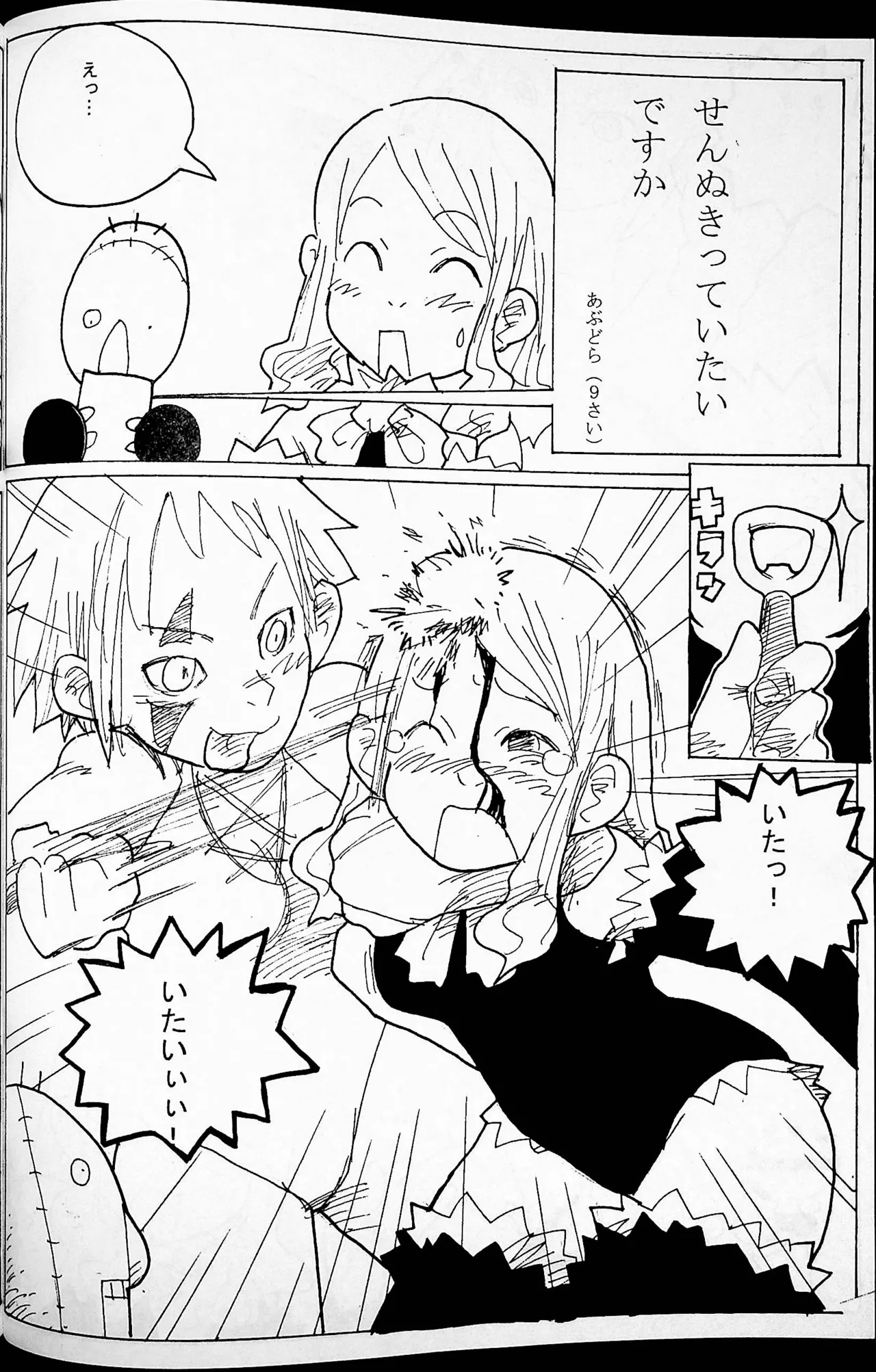 おねーさんリングに立つ! Page.15