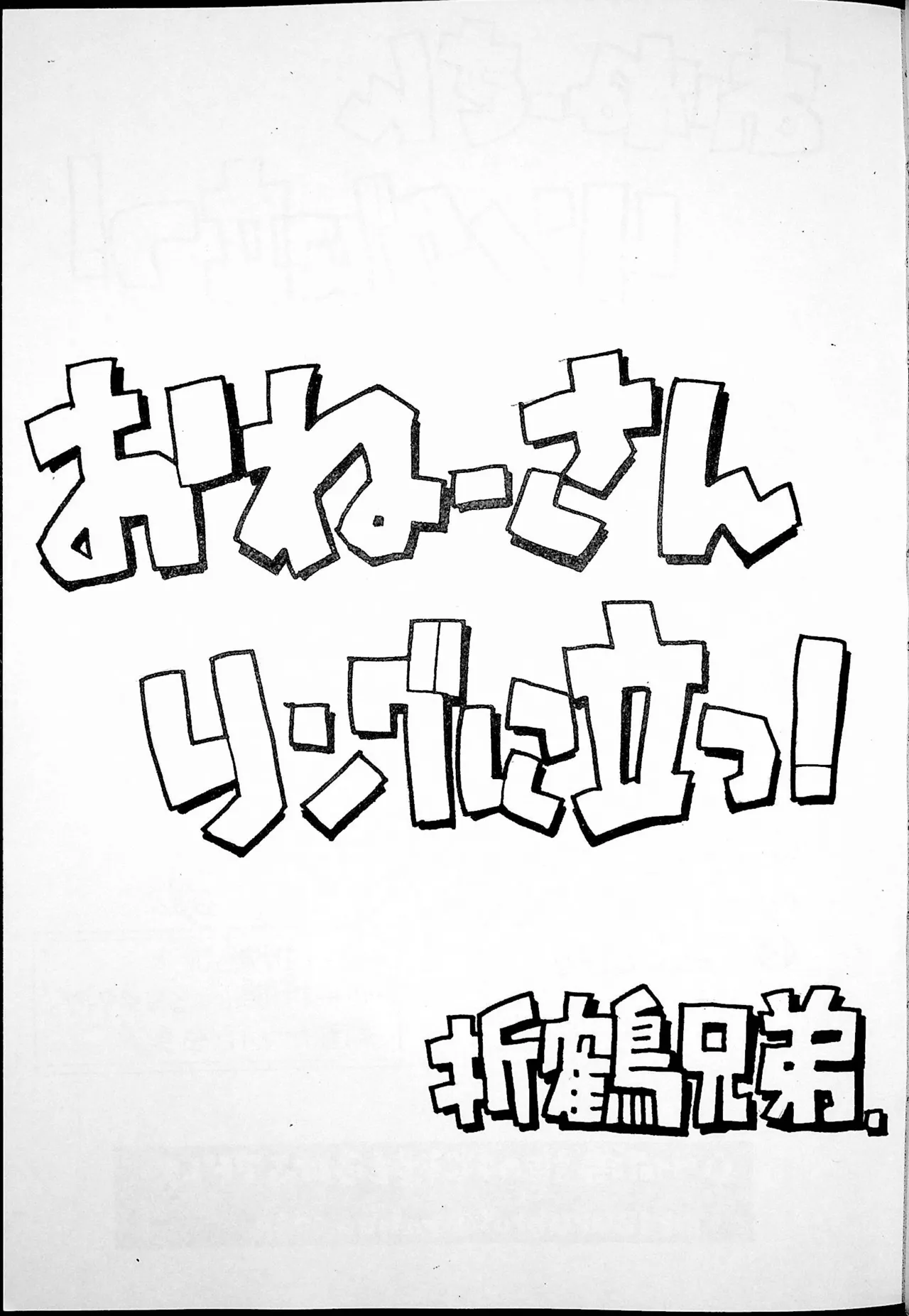 おねーさんリングに立つ! Page.2
