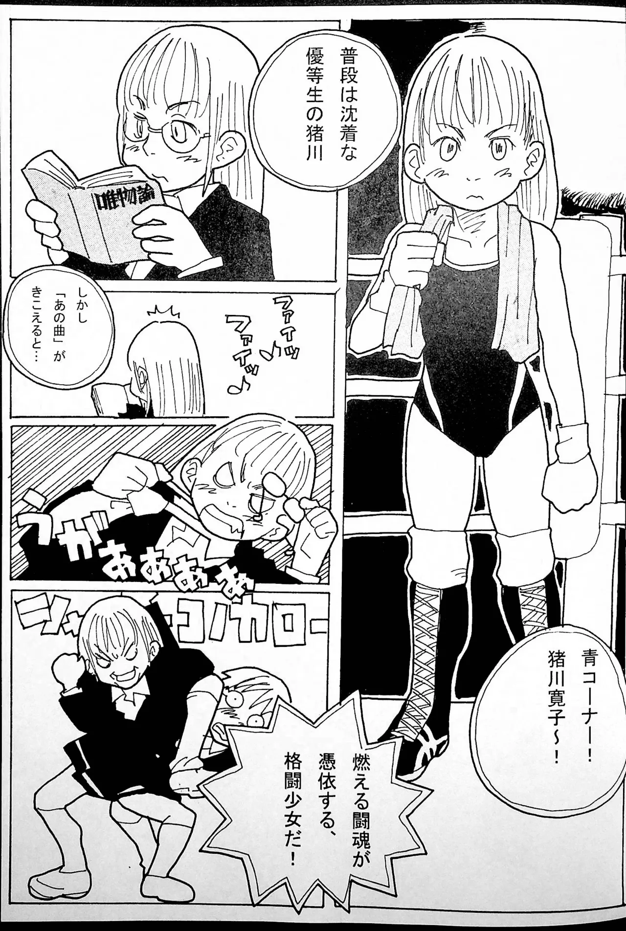 おねーさんリングに立つ! Page.26