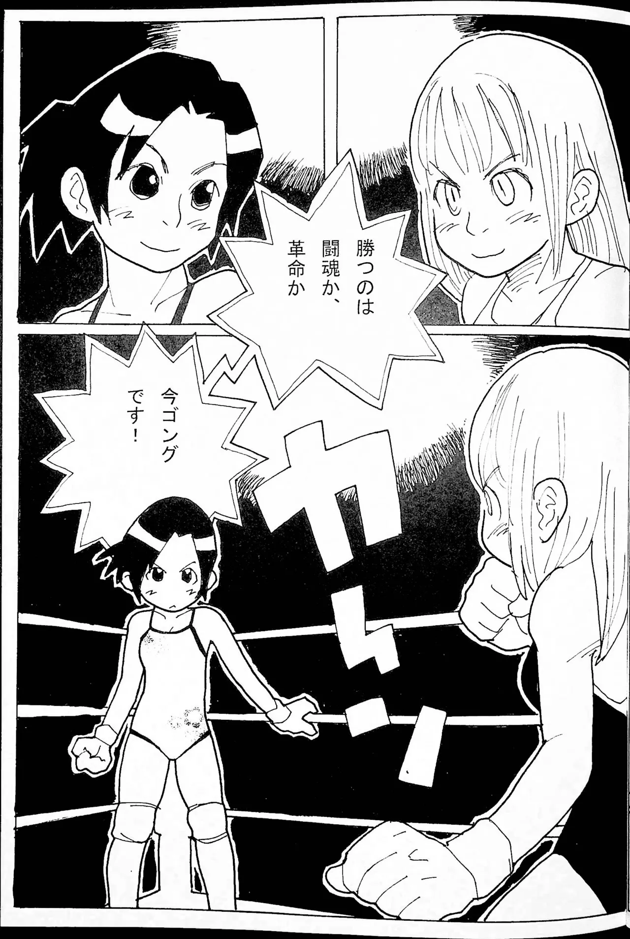 おねーさんリングに立つ! Page.28